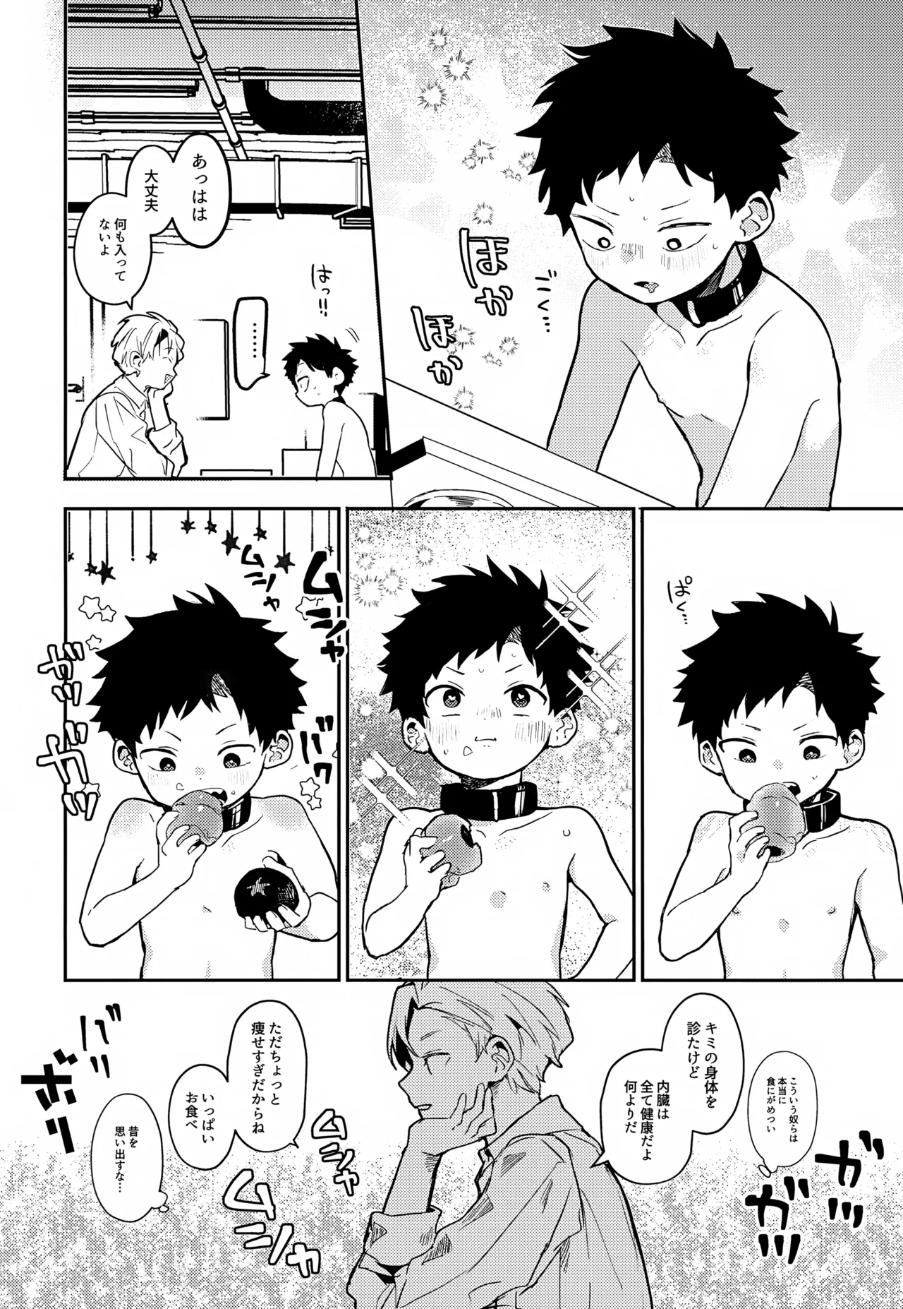 糧と鎖~路上少年鬼畜監禁調教~ Page.19