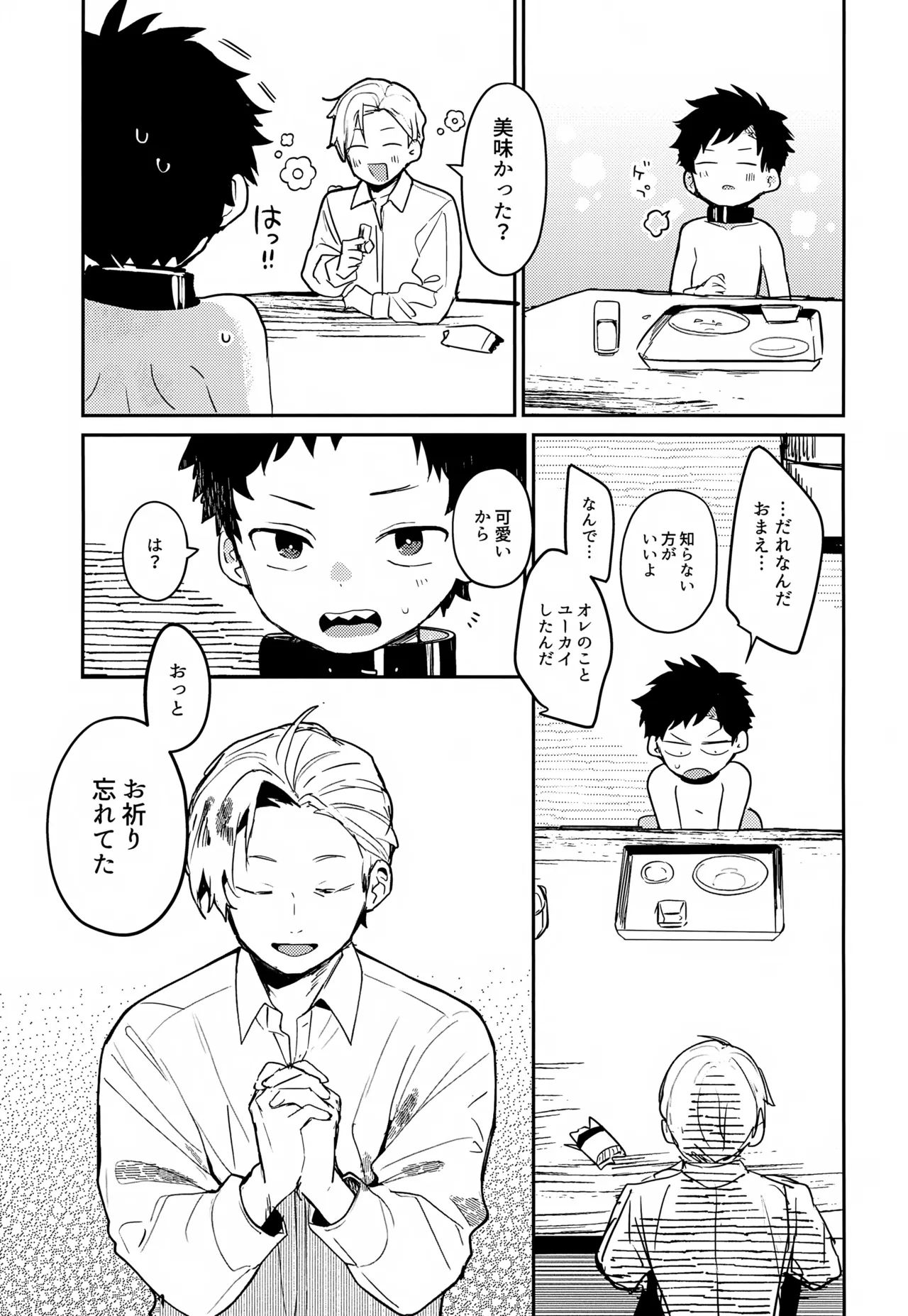 糧と鎖~路上少年鬼畜監禁調教~ Page.20