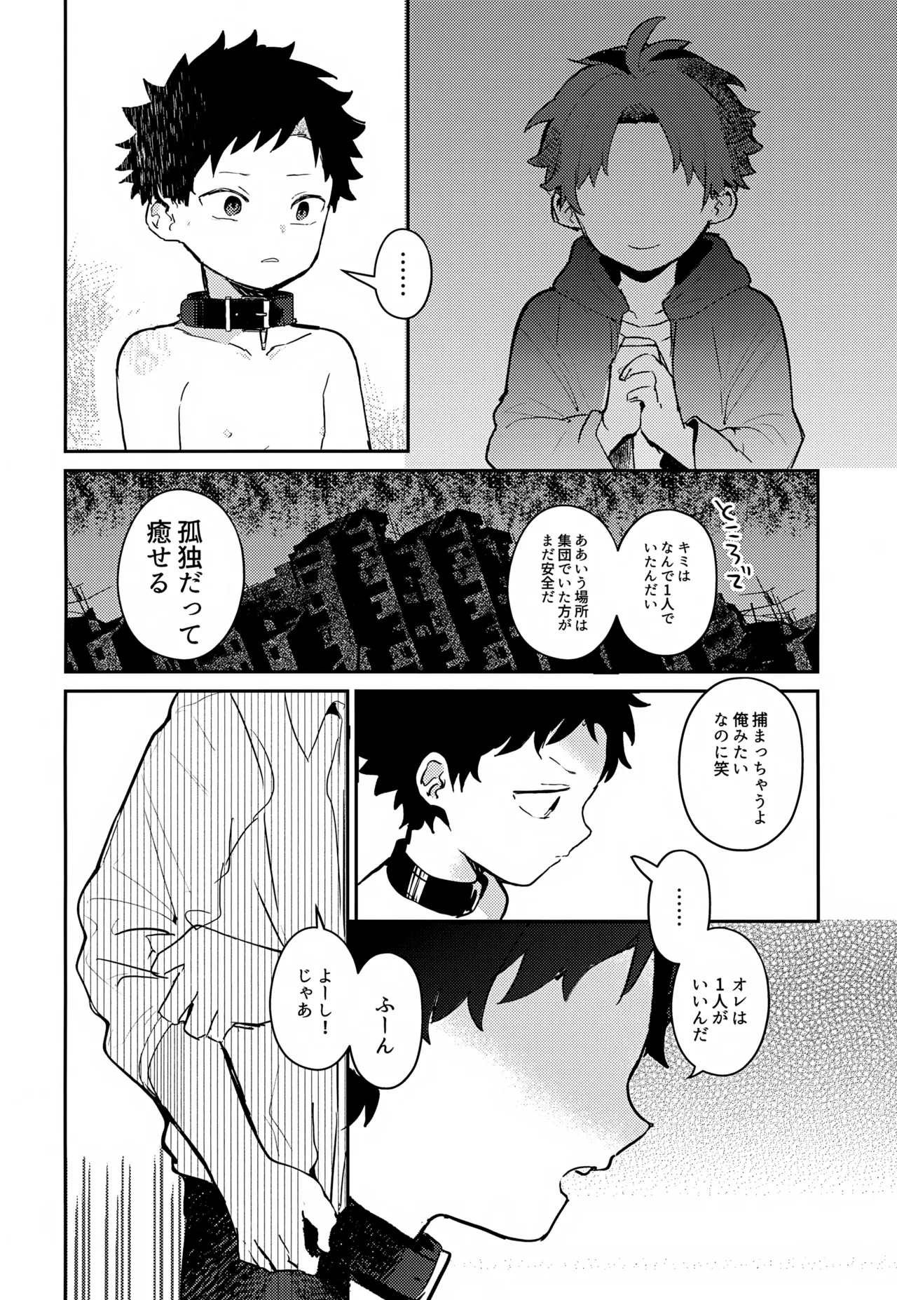 糧と鎖~路上少年鬼畜監禁調教~ Page.21