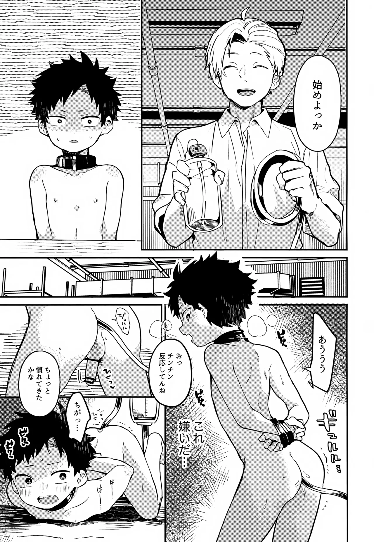 糧と鎖~路上少年鬼畜監禁調教~ Page.22