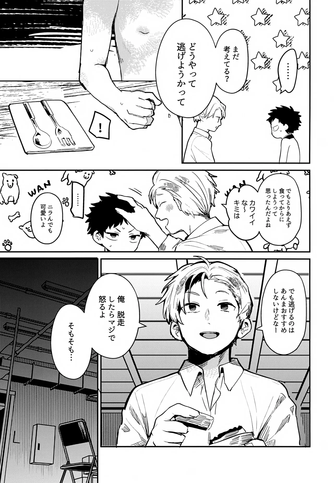 糧と鎖~路上少年鬼畜監禁調教~ Page.26