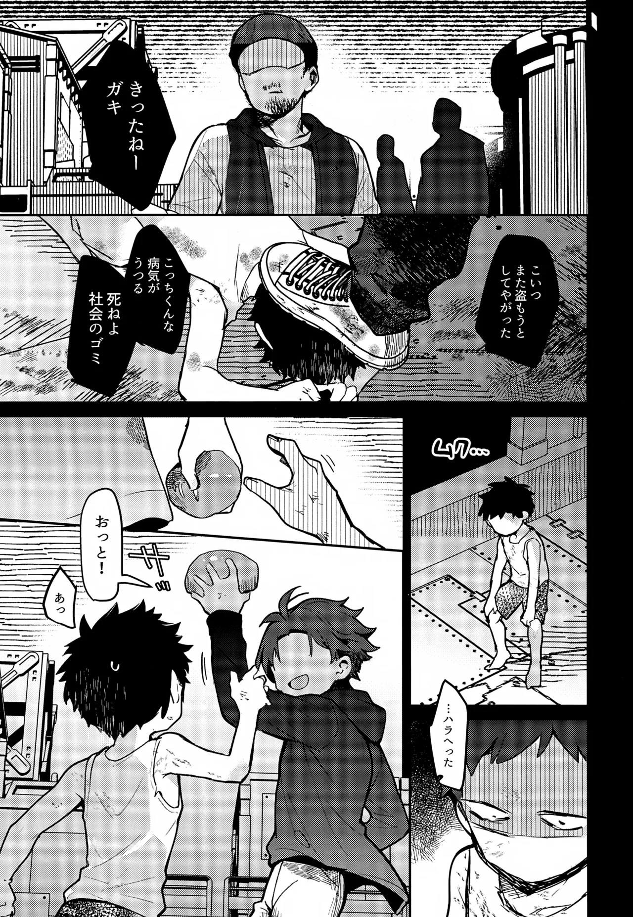 糧と鎖~路上少年鬼畜監禁調教~ Page.28