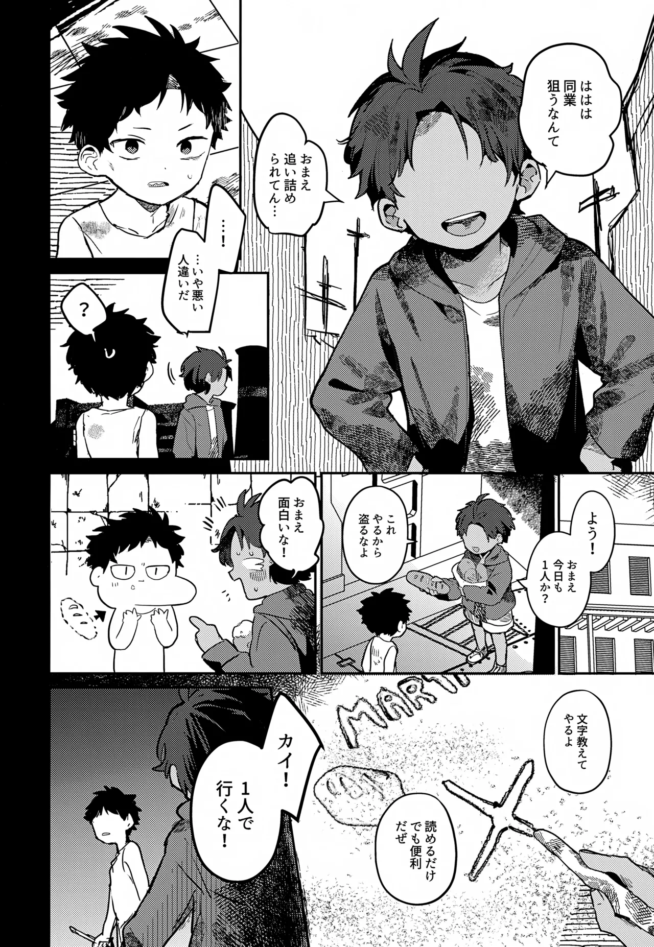 糧と鎖~路上少年鬼畜監禁調教~ Page.29