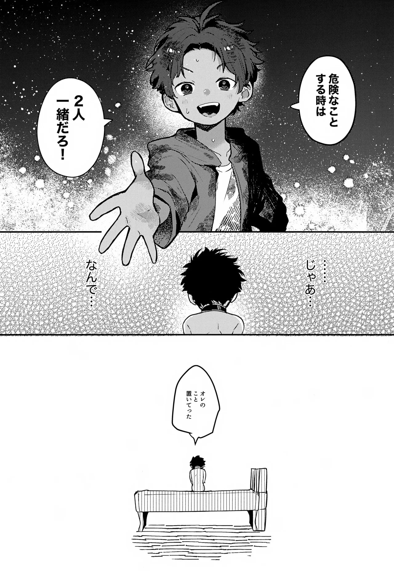 糧と鎖~路上少年鬼畜監禁調教~ Page.30