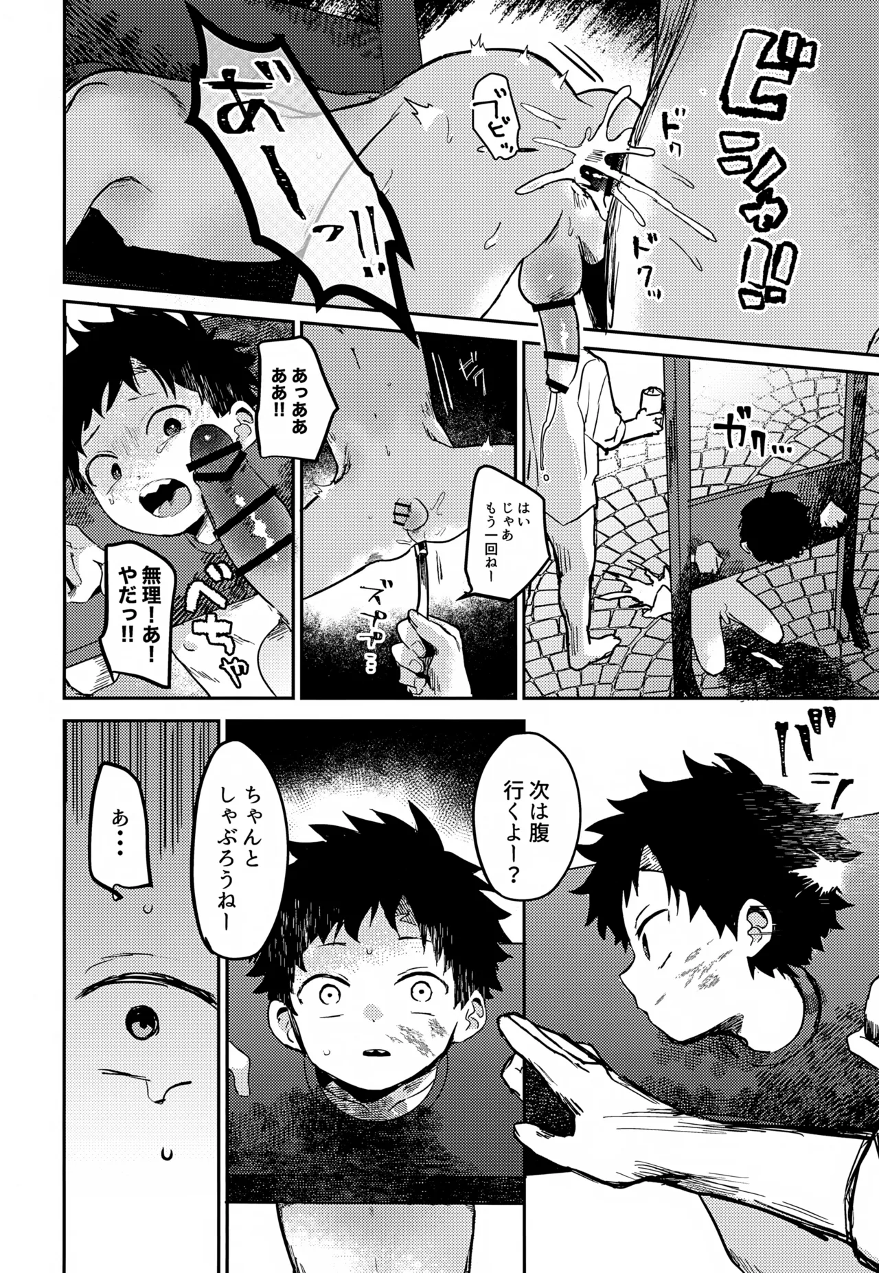 糧と鎖~路上少年鬼畜監禁調教~ Page.35