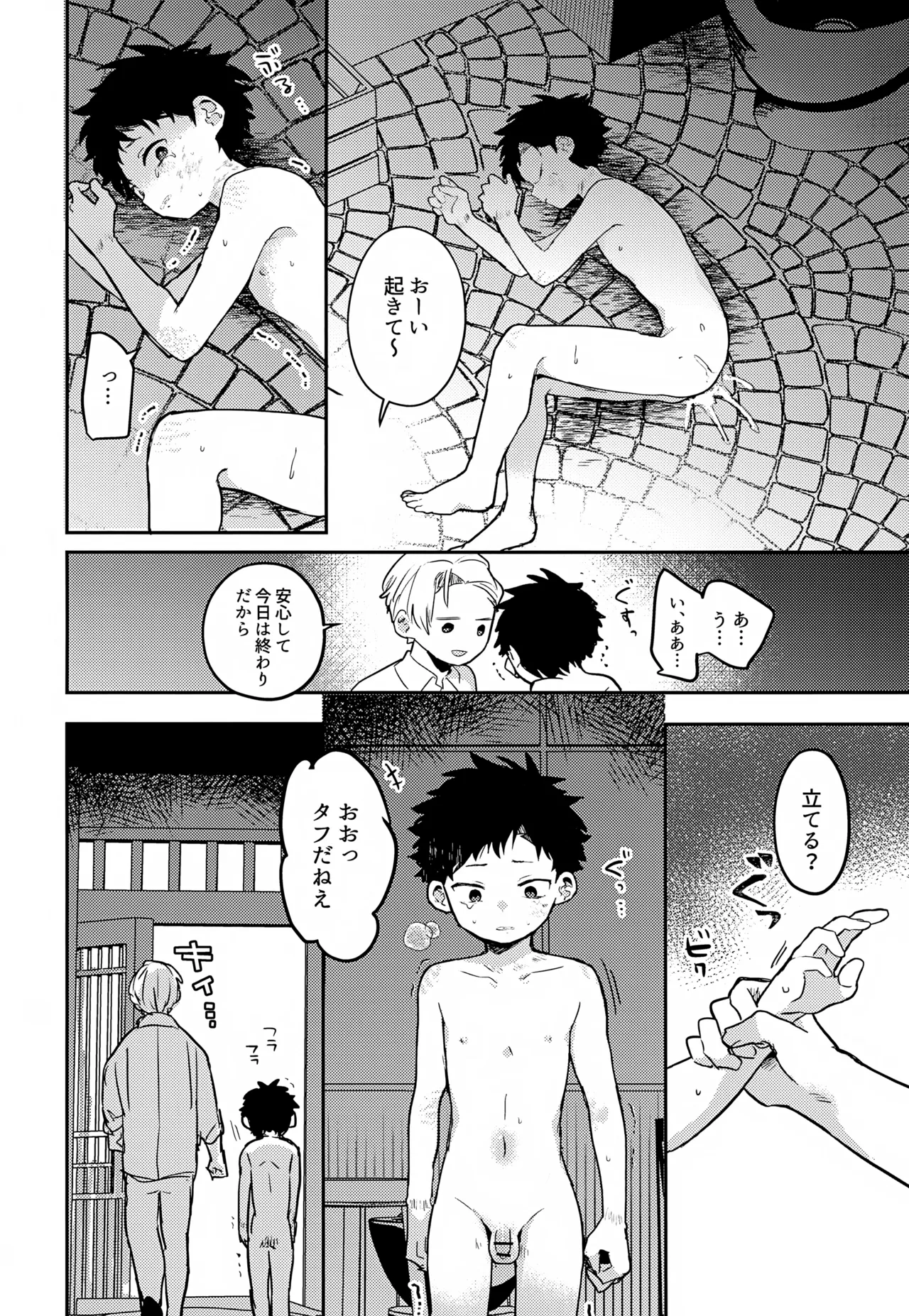 糧と鎖~路上少年鬼畜監禁調教~ Page.37