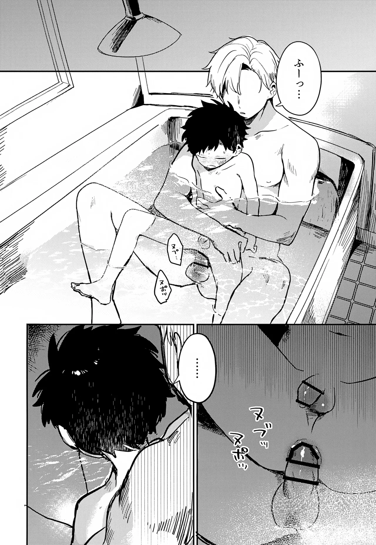 糧と鎖~路上少年鬼畜監禁調教~ Page.39