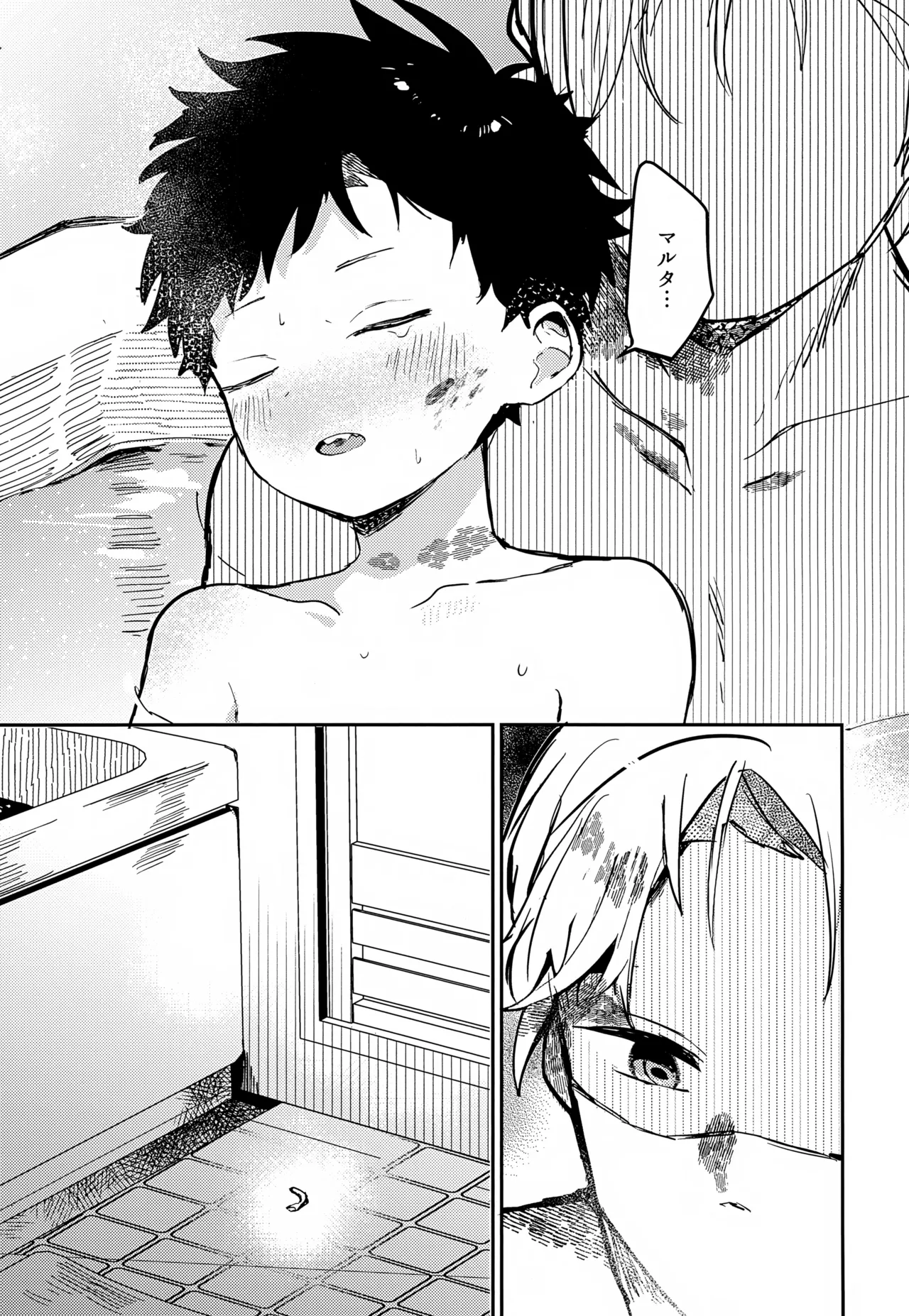 糧と鎖~路上少年鬼畜監禁調教~ Page.40