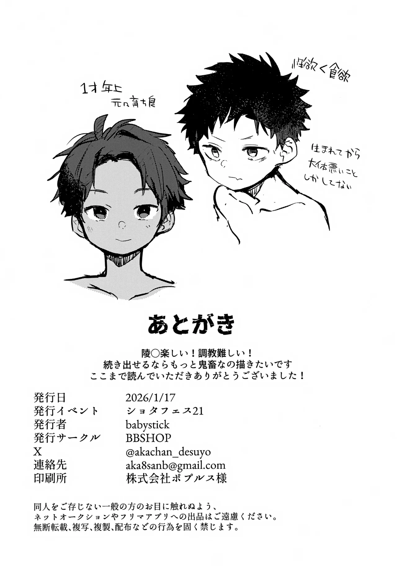 糧と鎖~路上少年鬼畜監禁調教~ Page.41