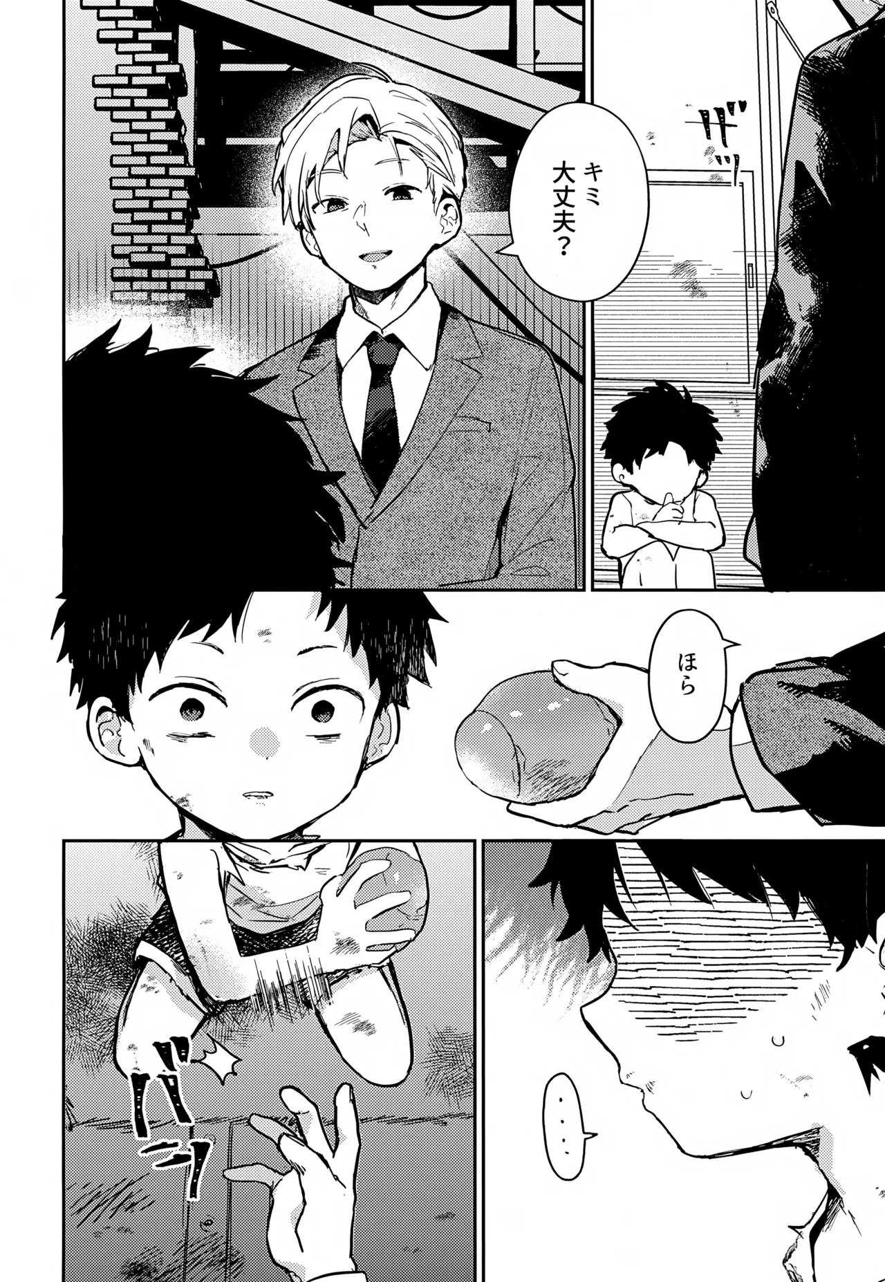 糧と鎖~路上少年鬼畜監禁調教~ Page.5