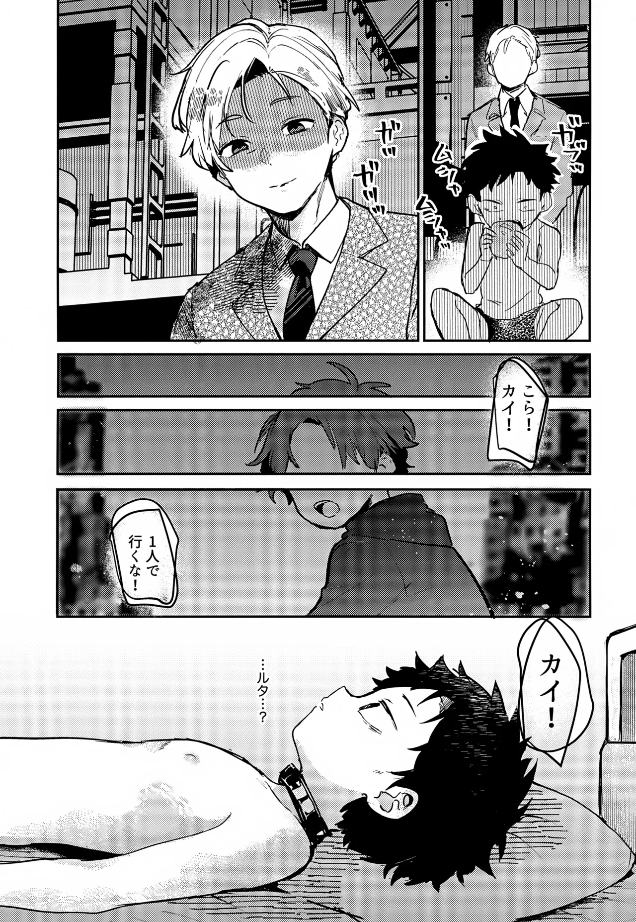 糧と鎖~路上少年鬼畜監禁調教~ Page.6