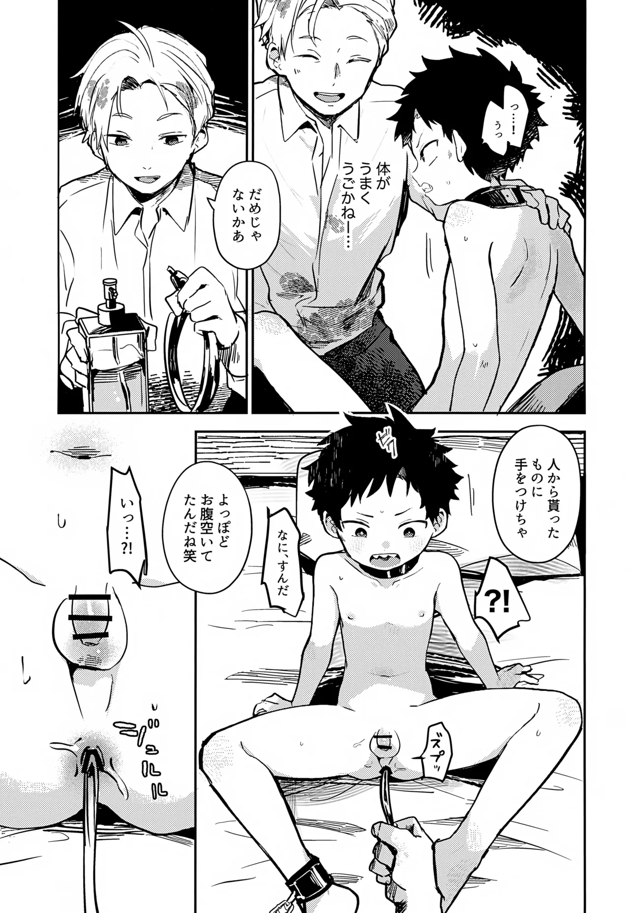 糧と鎖~路上少年鬼畜監禁調教~ Page.8