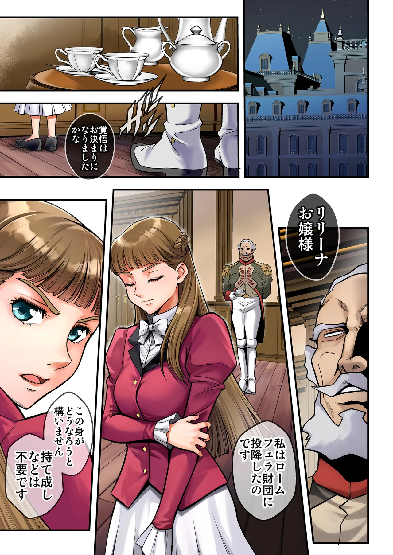 Princess [カラー化] Page.3