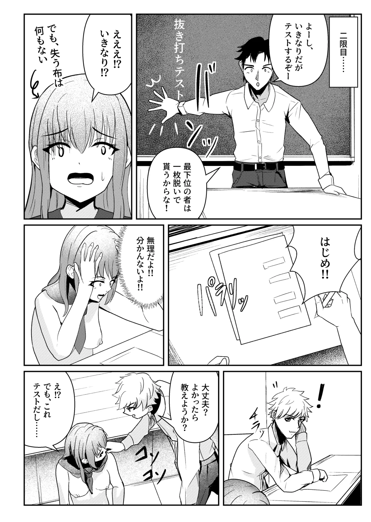 私立・集智ノ宮学院！ Page.10