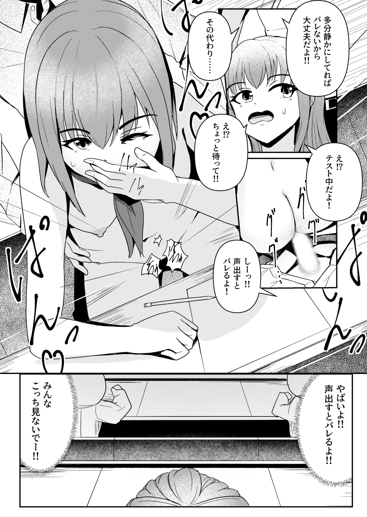 私立・集智ノ宮学院！ Page.11