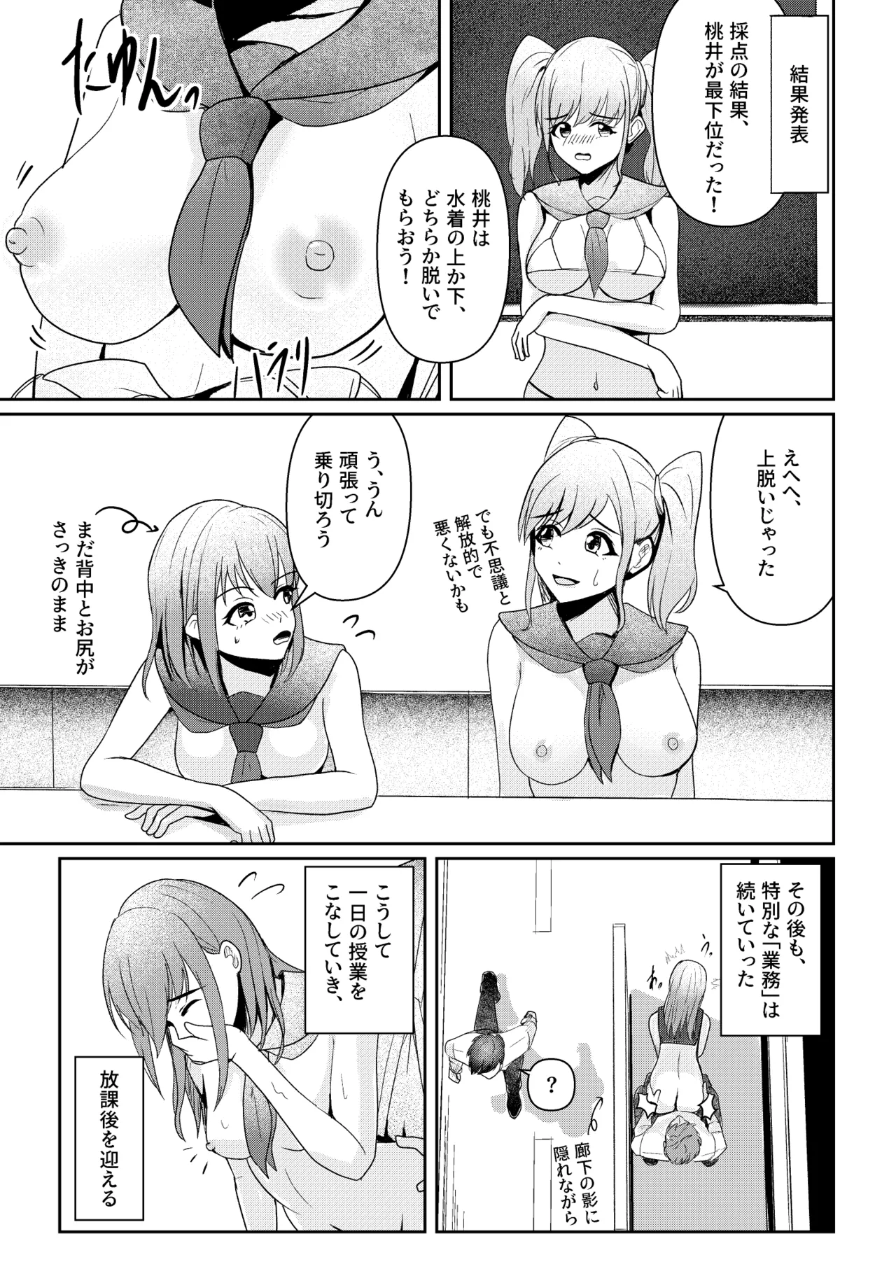 私立・集智ノ宮学院！ Page.13