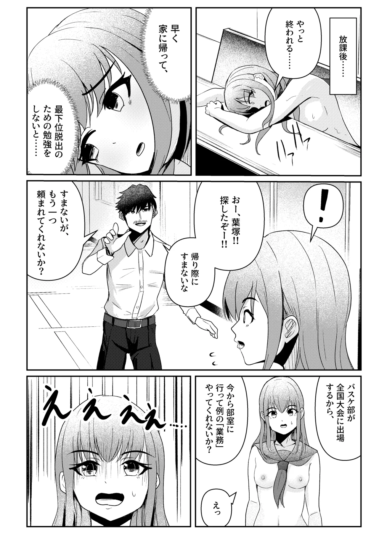 私立・集智ノ宮学院！ Page.14