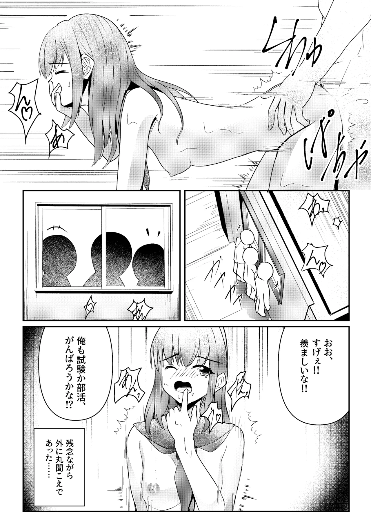 私立・集智ノ宮学院！ Page.16