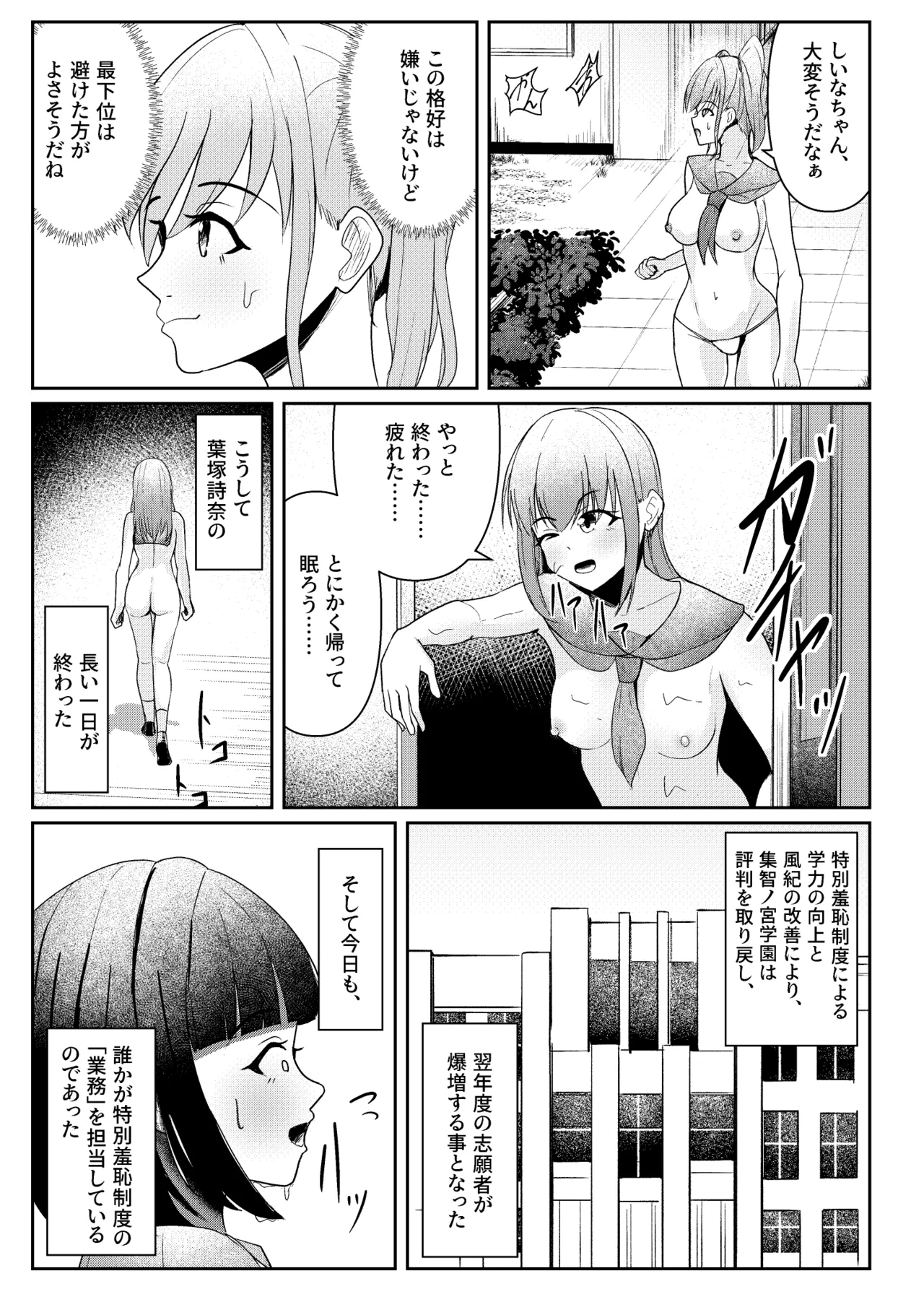 私立・集智ノ宮学院！ Page.17
