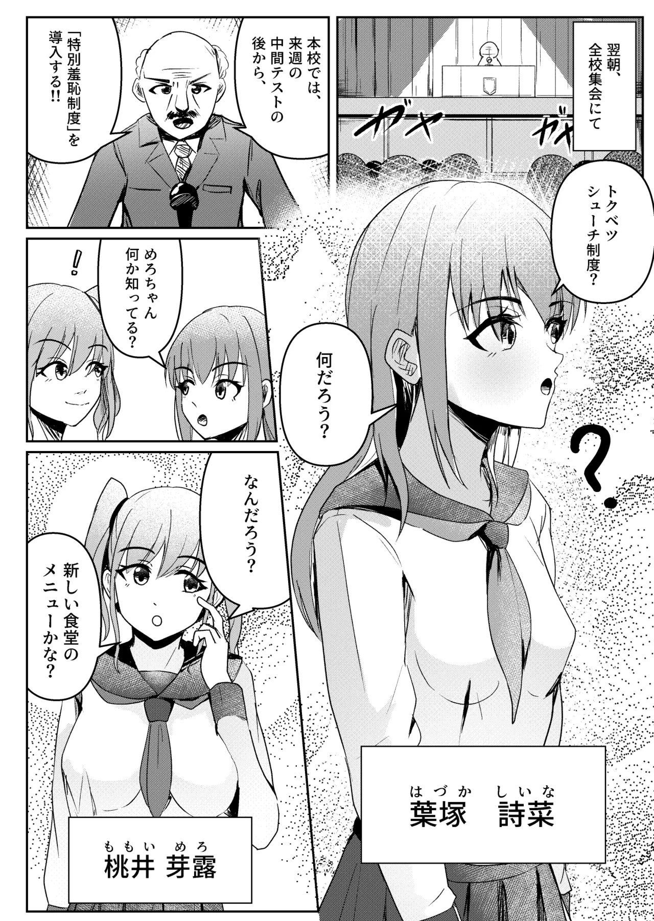 私立・集智ノ宮学院！ Page.2