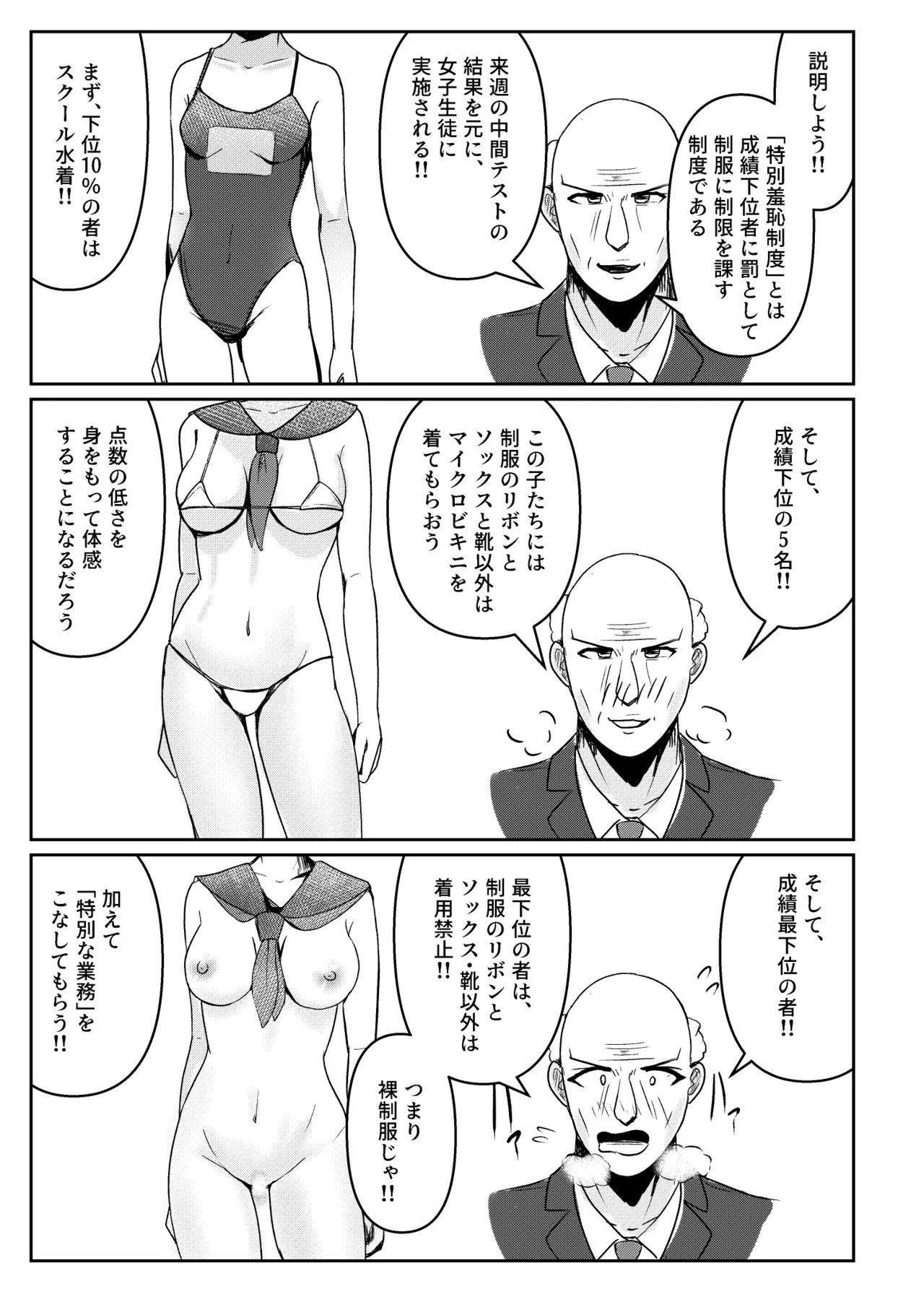 私立・集智ノ宮学院！ Page.3