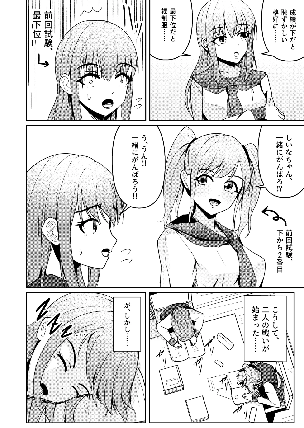 私立・集智ノ宮学院！ Page.4
