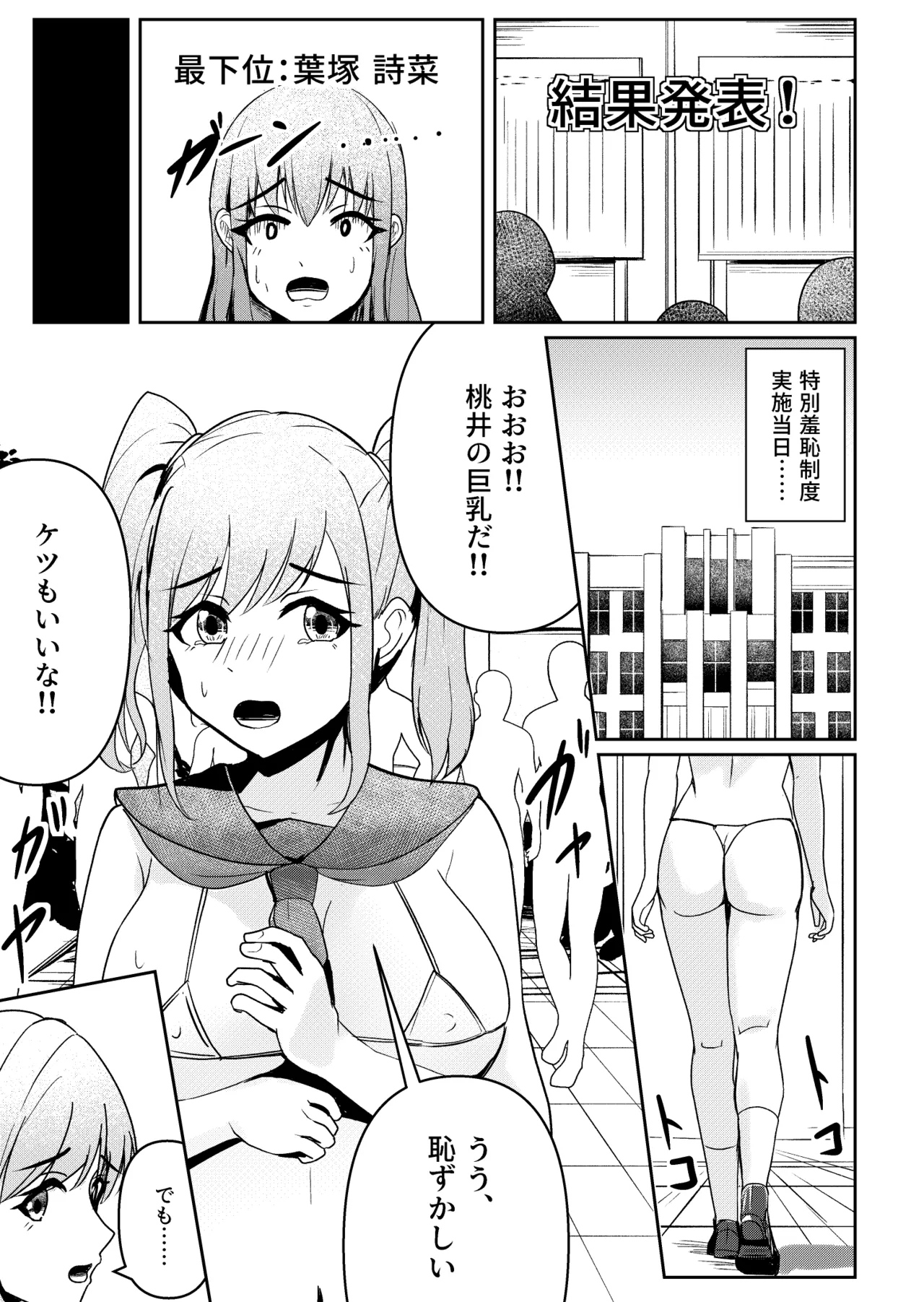 私立・集智ノ宮学院！ Page.5