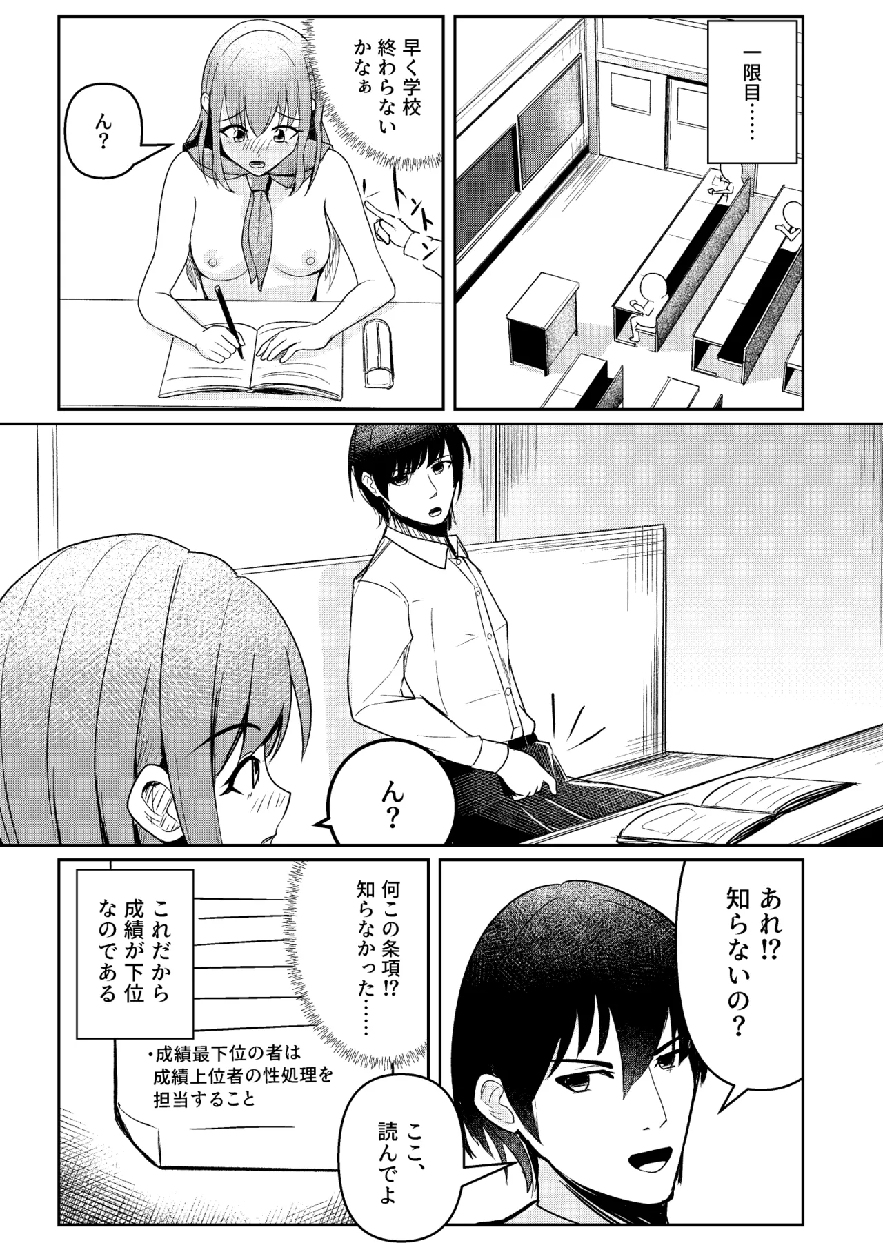 私立・集智ノ宮学院！ Page.7