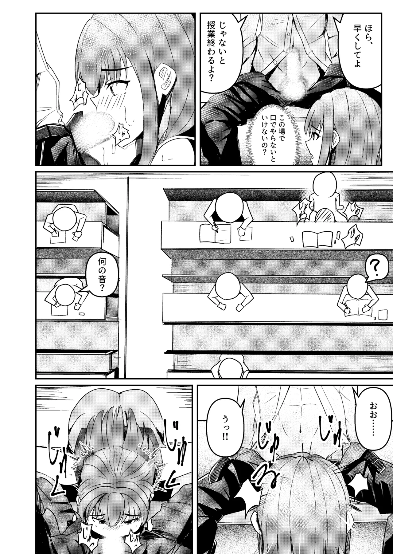 私立・集智ノ宮学院！ Page.8