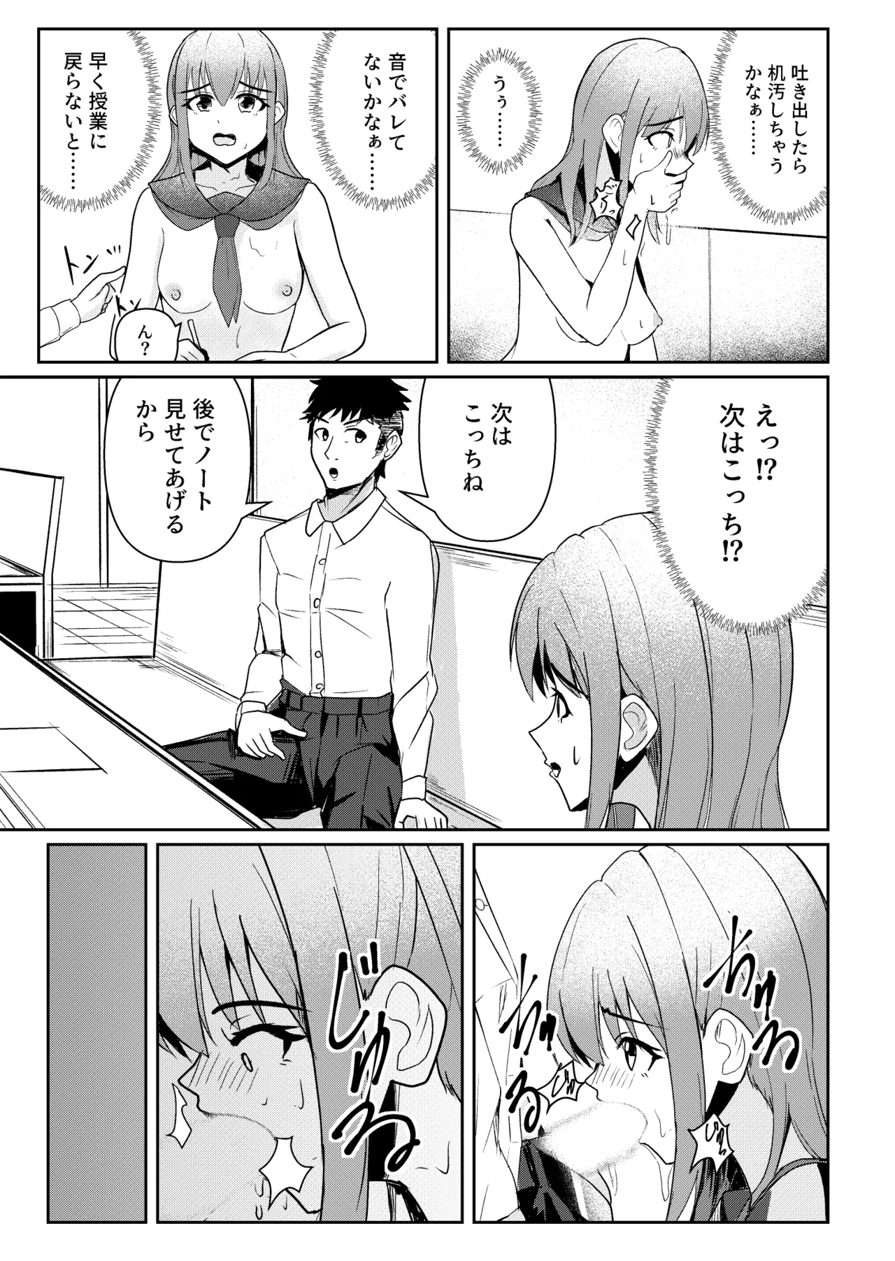 私立・集智ノ宮学院！ Page.9