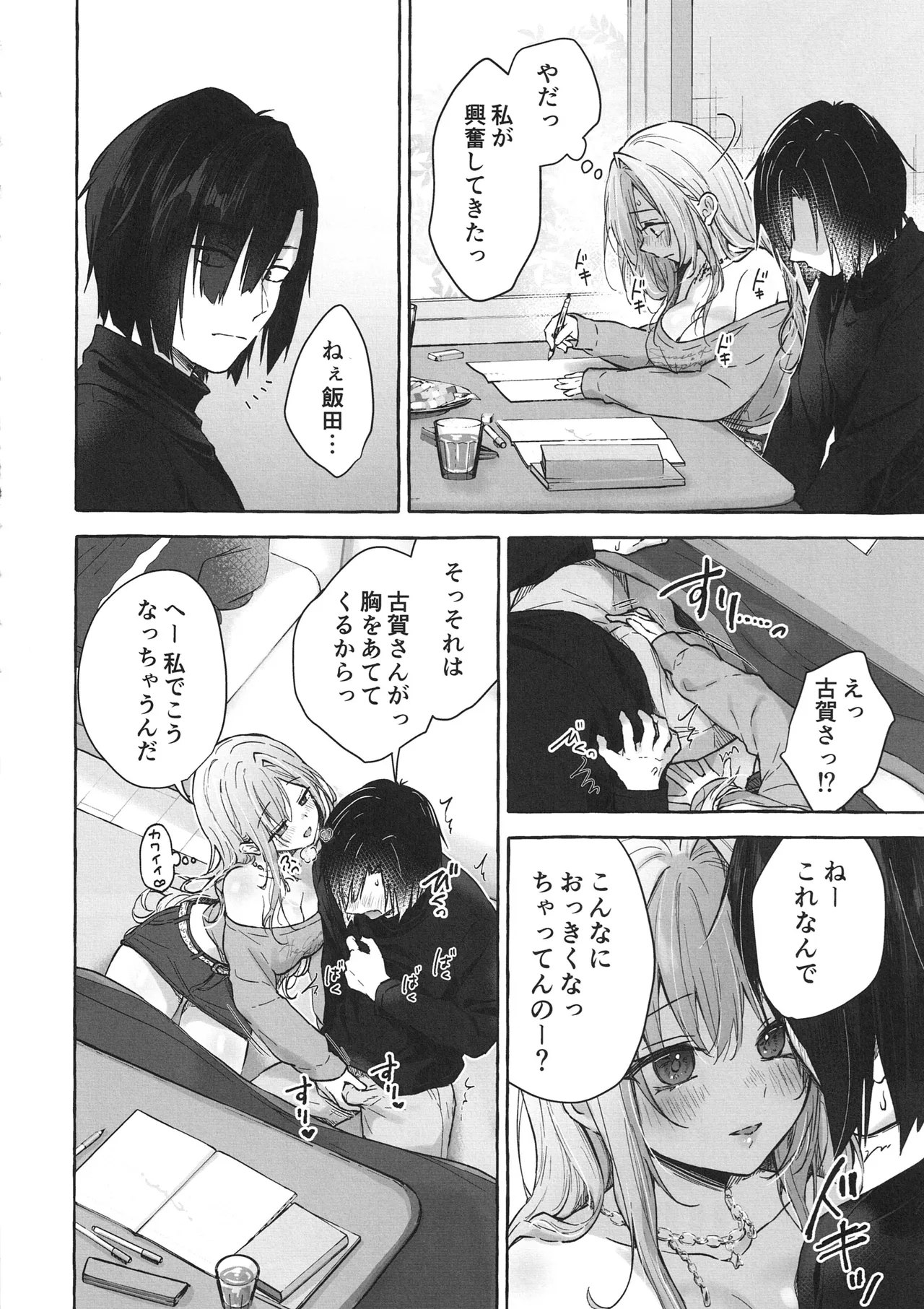 両片想いギャルはボクにだけ欲情が止まらない -ギャルとコタツで勉強してたらえっちなことを仕掛けてきて興奮が止まらない- ギャルゆいなちゃんとえっち7 Page.15