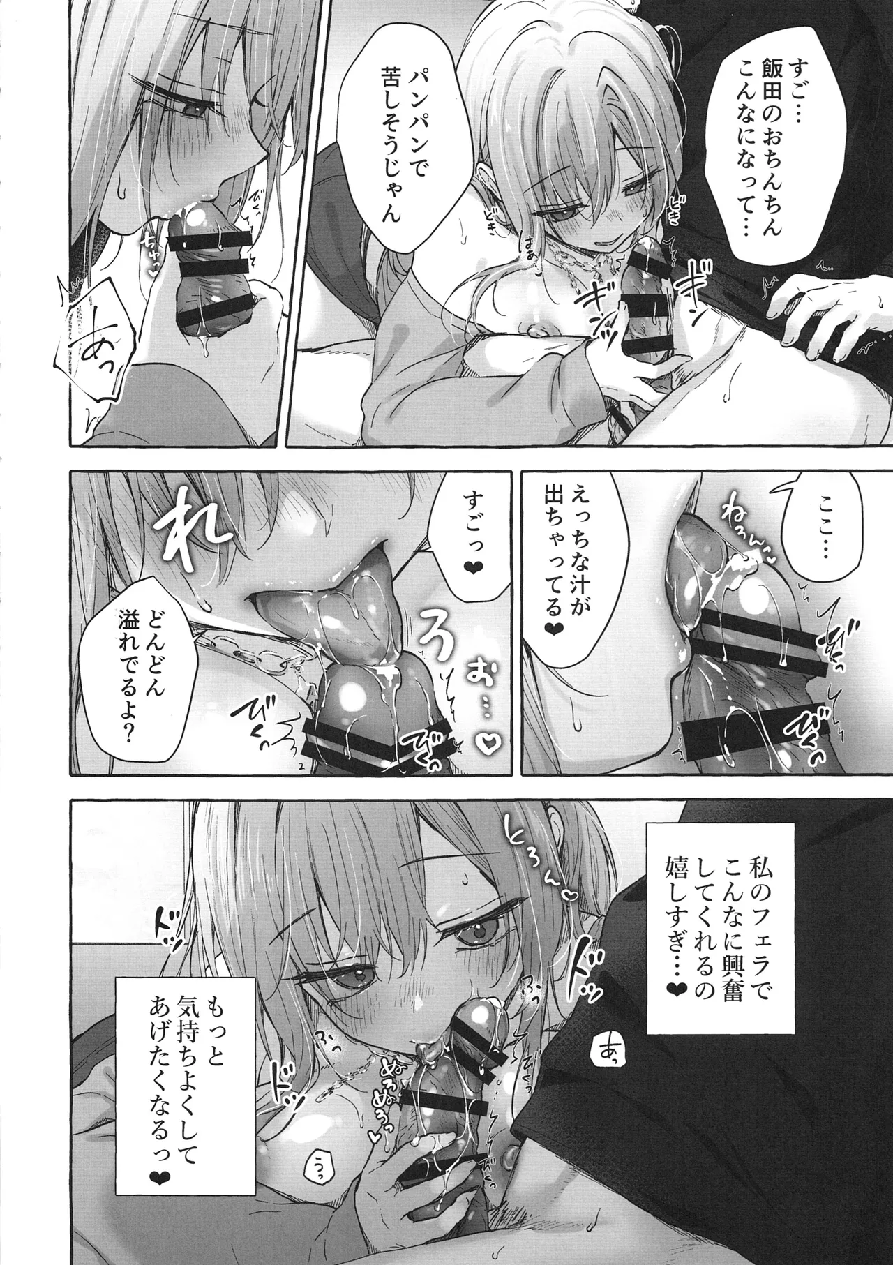 両片想いギャルはボクにだけ欲情が止まらない -ギャルとコタツで勉強してたらえっちなことを仕掛けてきて興奮が止まらない- ギャルゆいなちゃんとえっち7 Page.17