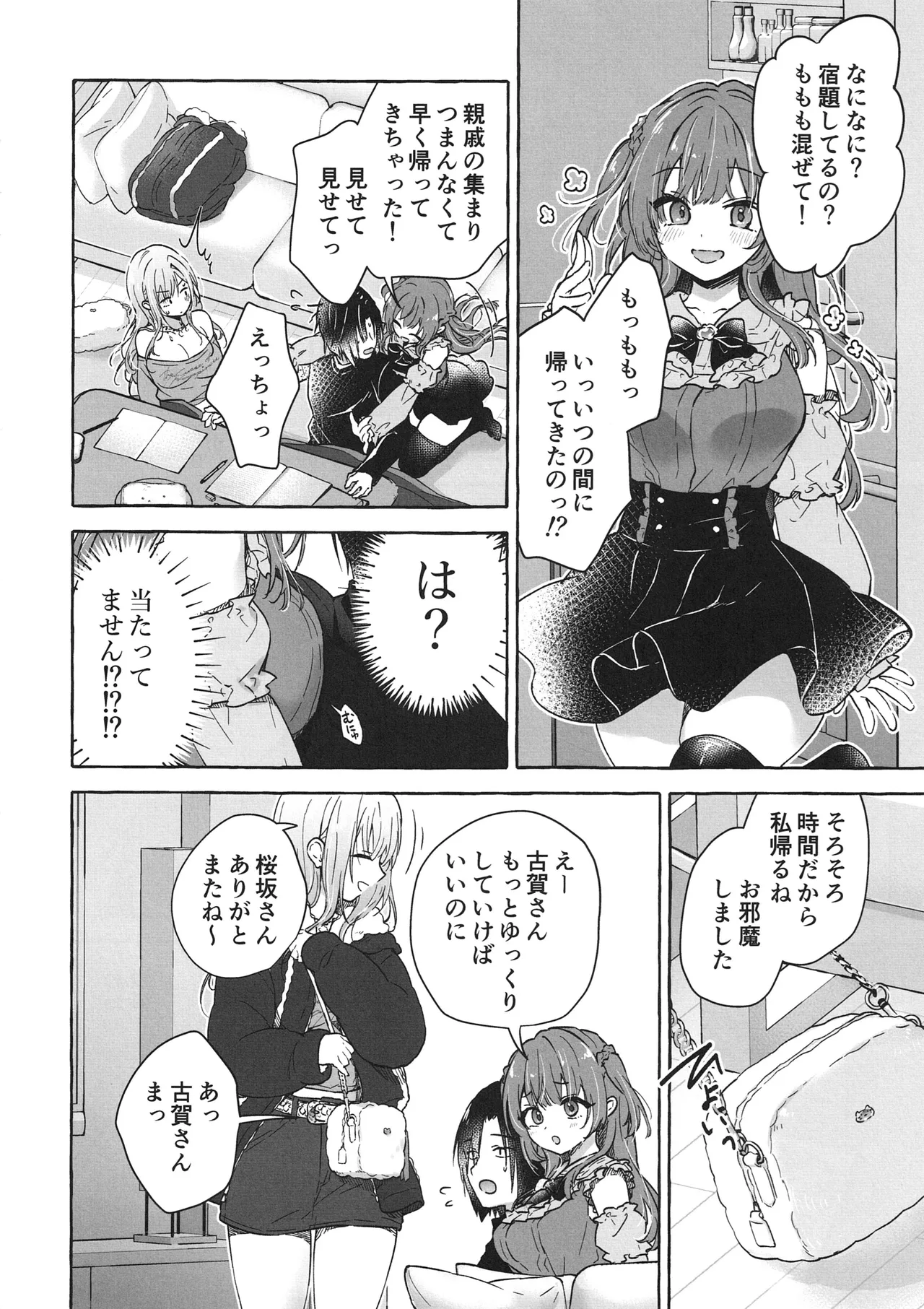両片想いギャルはボクにだけ欲情が止まらない -ギャルとコタツで勉強してたらえっちなことを仕掛けてきて興奮が止まらない- ギャルゆいなちゃんとえっち7 Page.31