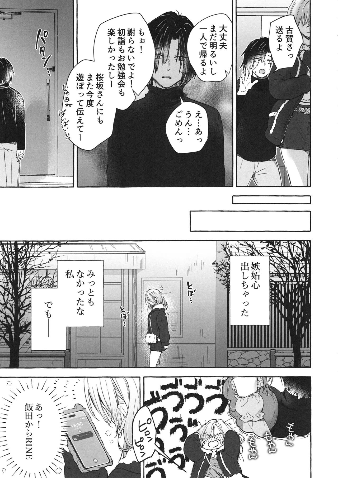 両片想いギャルはボクにだけ欲情が止まらない -ギャルとコタツで勉強してたらえっちなことを仕掛けてきて興奮が止まらない- ギャルゆいなちゃんとえっち7 Page.32