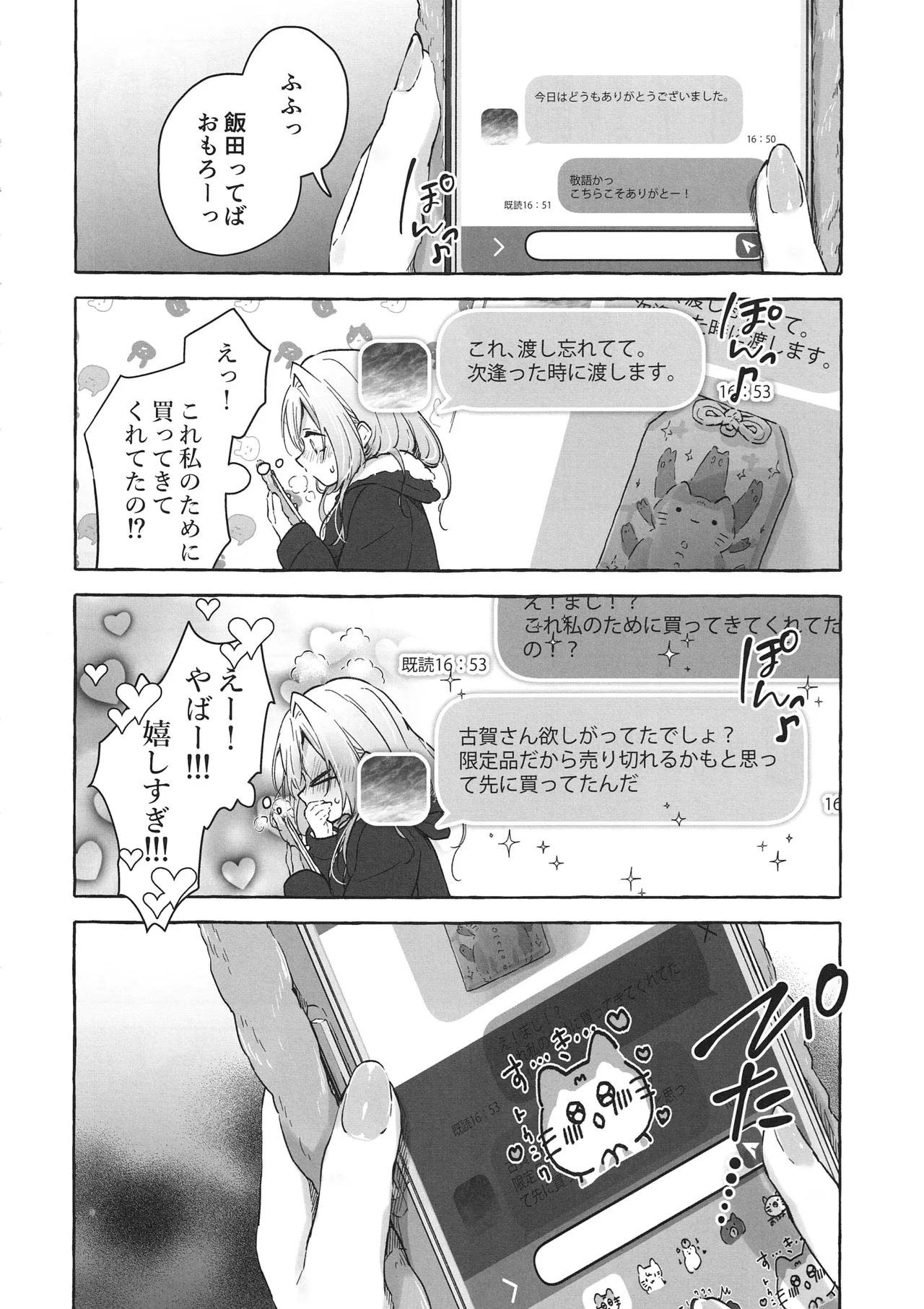 両片想いギャルはボクにだけ欲情が止まらない -ギャルとコタツで勉強してたらえっちなことを仕掛けてきて興奮が止まらない- ギャルゆいなちゃんとえっち7 Page.33