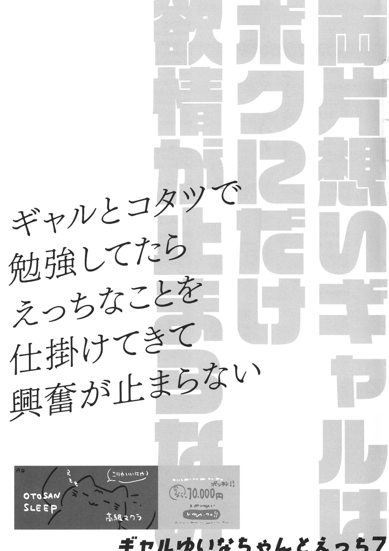 両片想いギャルはボクにだけ欲情が止まらない -ギャルとコタツで勉強してたらえっちなことを仕掛けてきて興奮が止まらない- ギャルゆいなちゃんとえっち7 Page.36