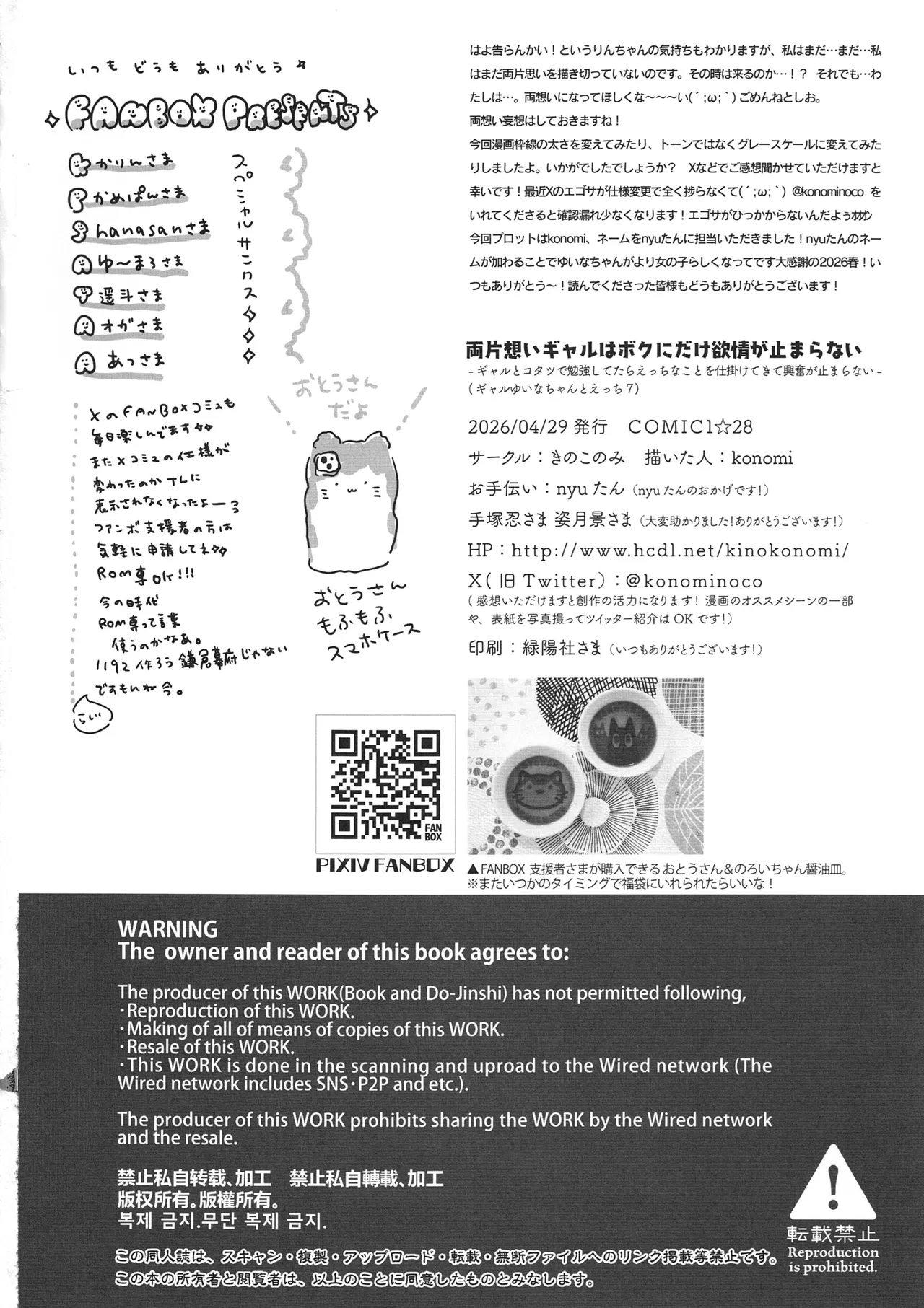 両片想いギャルはボクにだけ欲情が止まらない -ギャルとコタツで勉強してたらえっちなことを仕掛けてきて興奮が止まらない- ギャルゆいなちゃんとえっち7 Page.37