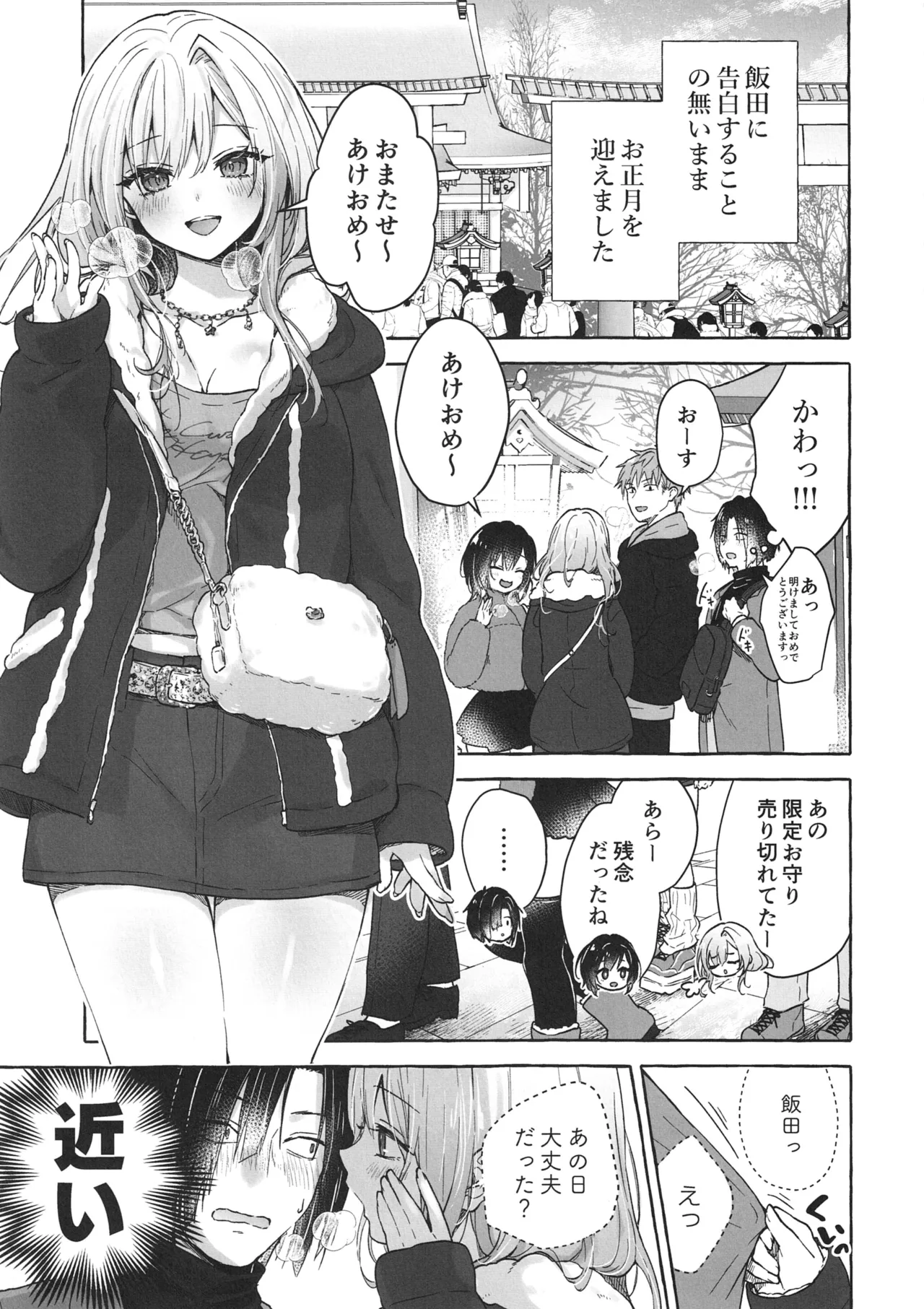 両片想いギャルはボクにだけ欲情が止まらない -ギャルとコタツで勉強してたらえっちなことを仕掛けてきて興奮が止まらない- ギャルゆいなちゃんとえっち7 Page.4