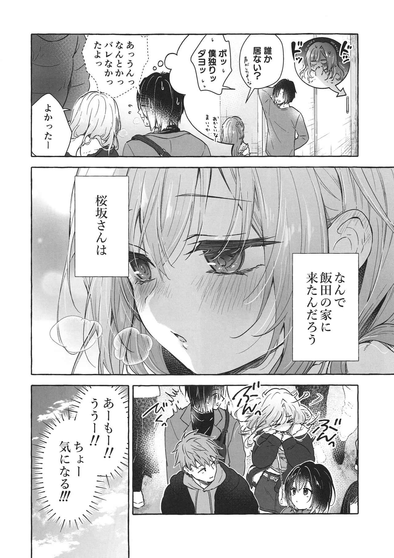 両片想いギャルはボクにだけ欲情が止まらない -ギャルとコタツで勉強してたらえっちなことを仕掛けてきて興奮が止まらない- ギャルゆいなちゃんとえっち7 Page.5