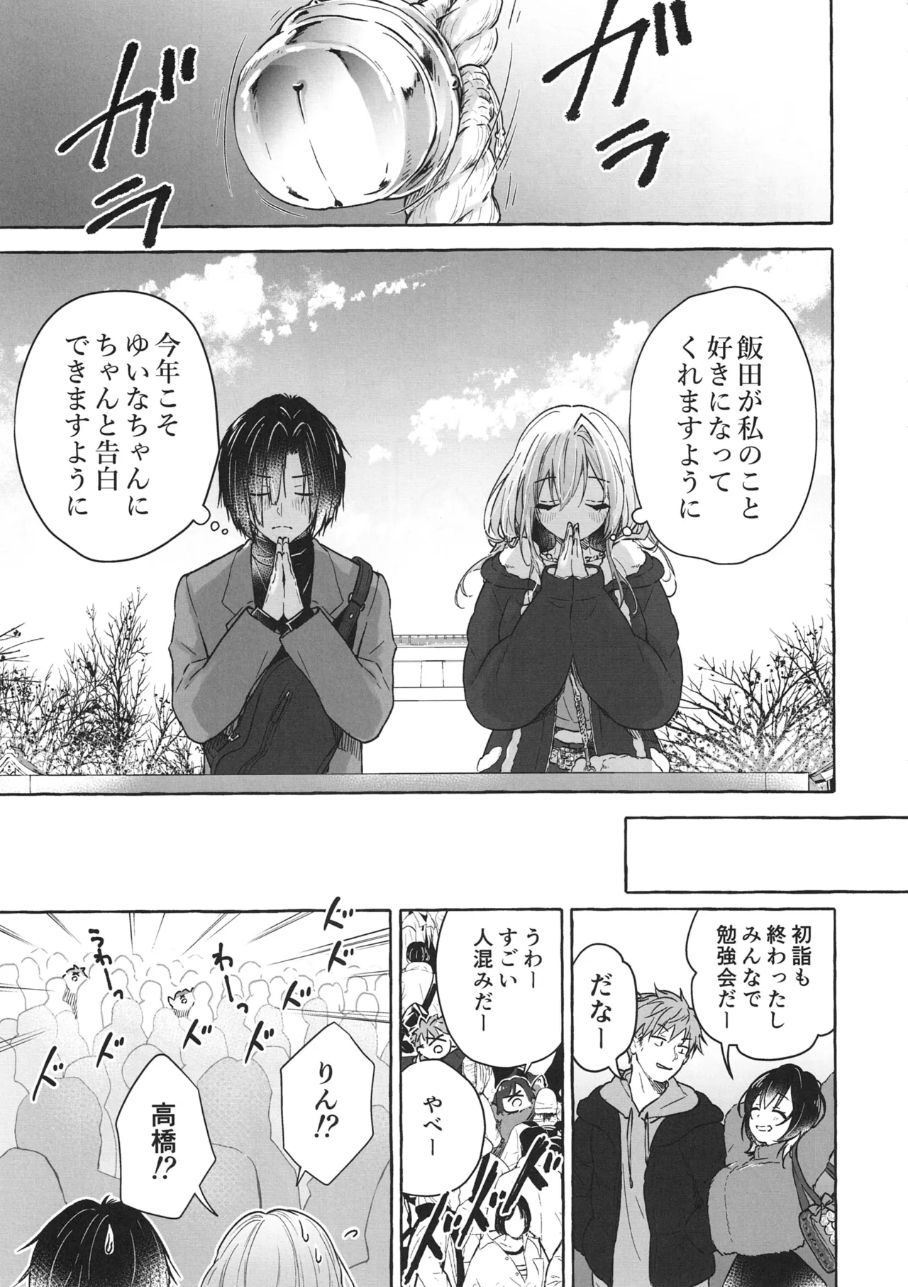 両片想いギャルはボクにだけ欲情が止まらない -ギャルとコタツで勉強してたらえっちなことを仕掛けてきて興奮が止まらない- ギャルゆいなちゃんとえっち7 Page.6