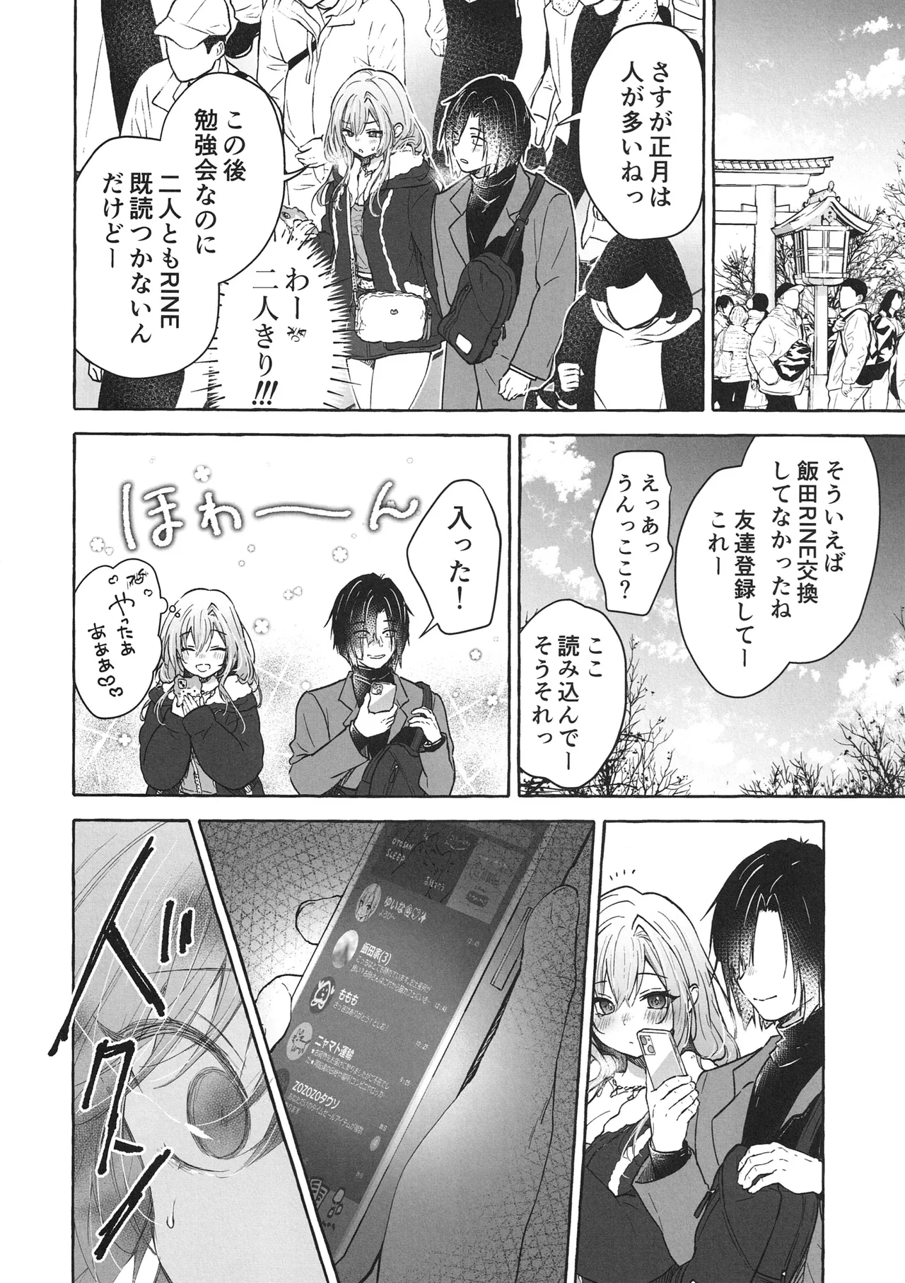 両片想いギャルはボクにだけ欲情が止まらない -ギャルとコタツで勉強してたらえっちなことを仕掛けてきて興奮が止まらない- ギャルゆいなちゃんとえっち7 Page.7