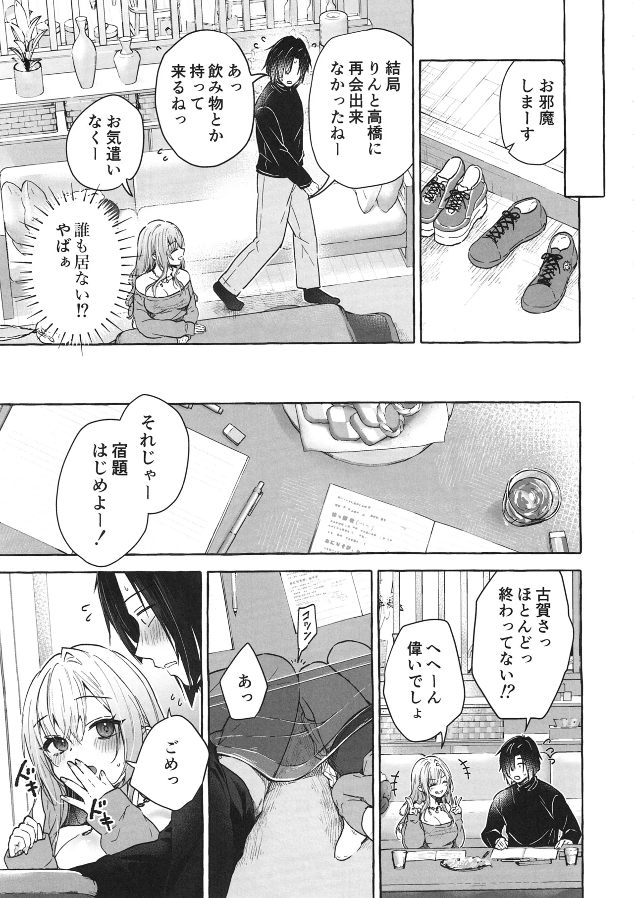 両片想いギャルはボクにだけ欲情が止まらない -ギャルとコタツで勉強してたらえっちなことを仕掛けてきて興奮が止まらない- ギャルゆいなちゃんとえっち7 Page.8