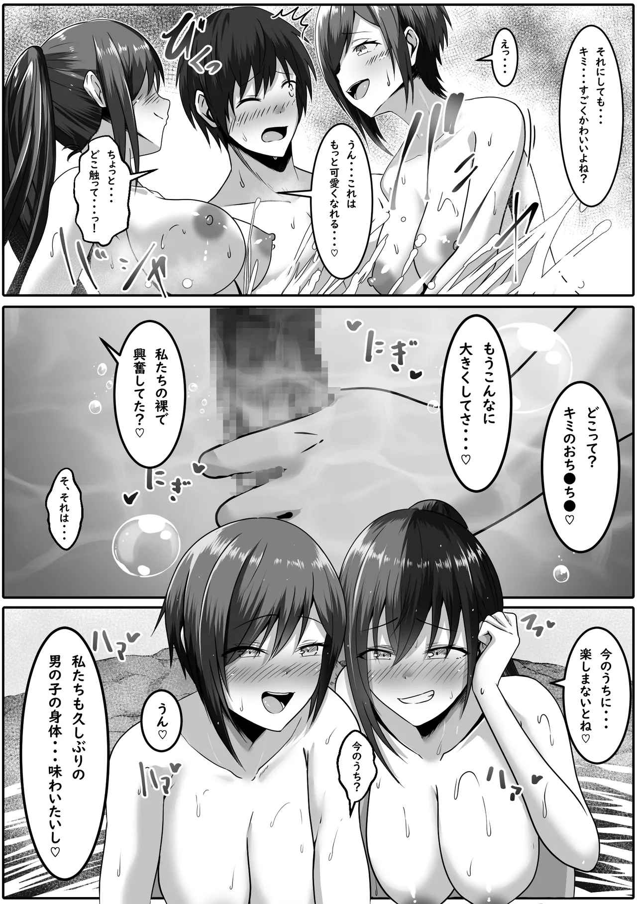 長湯注意 秘湯 女体化温泉 Page.10