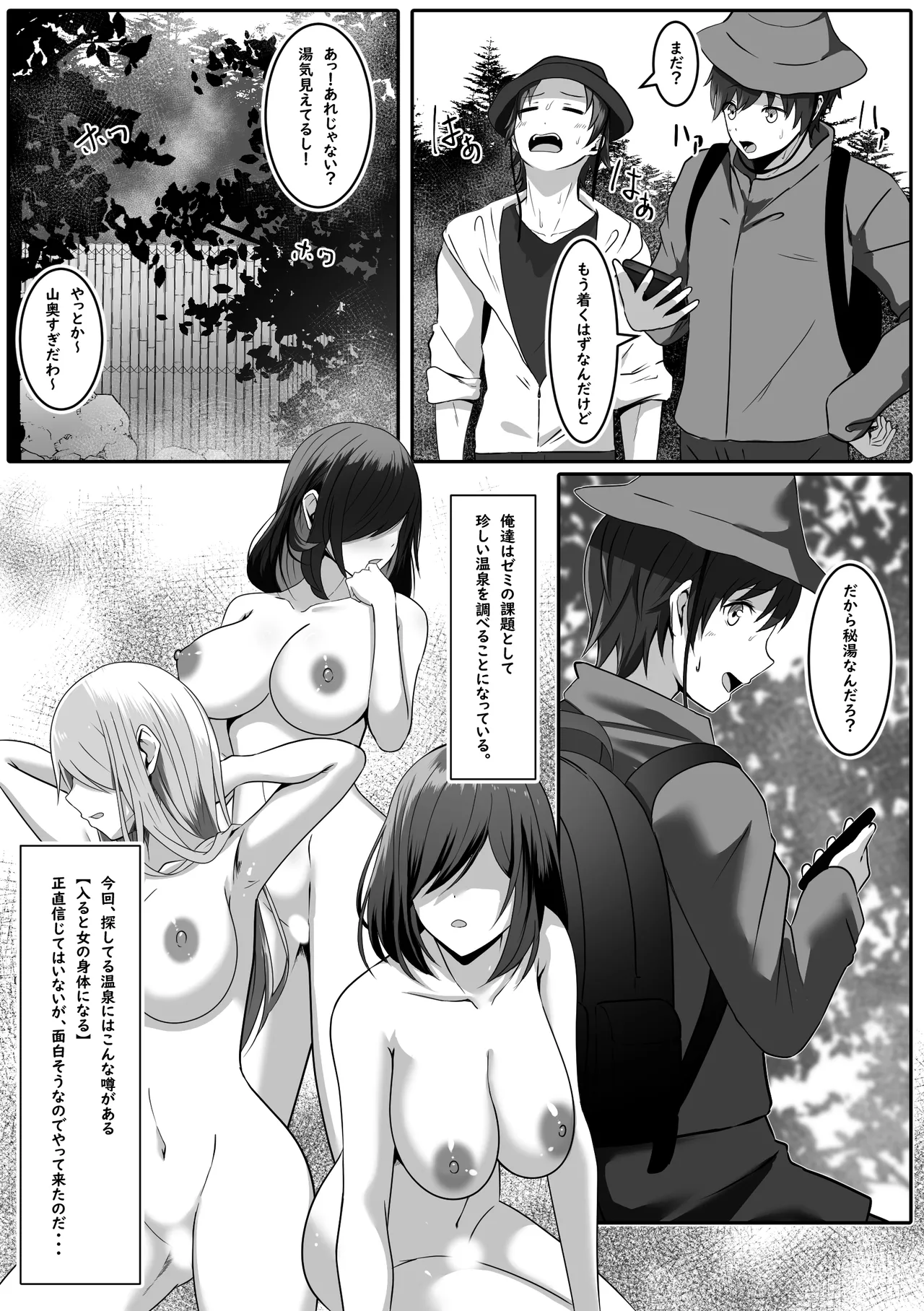 長湯注意 秘湯 女体化温泉 Page.3