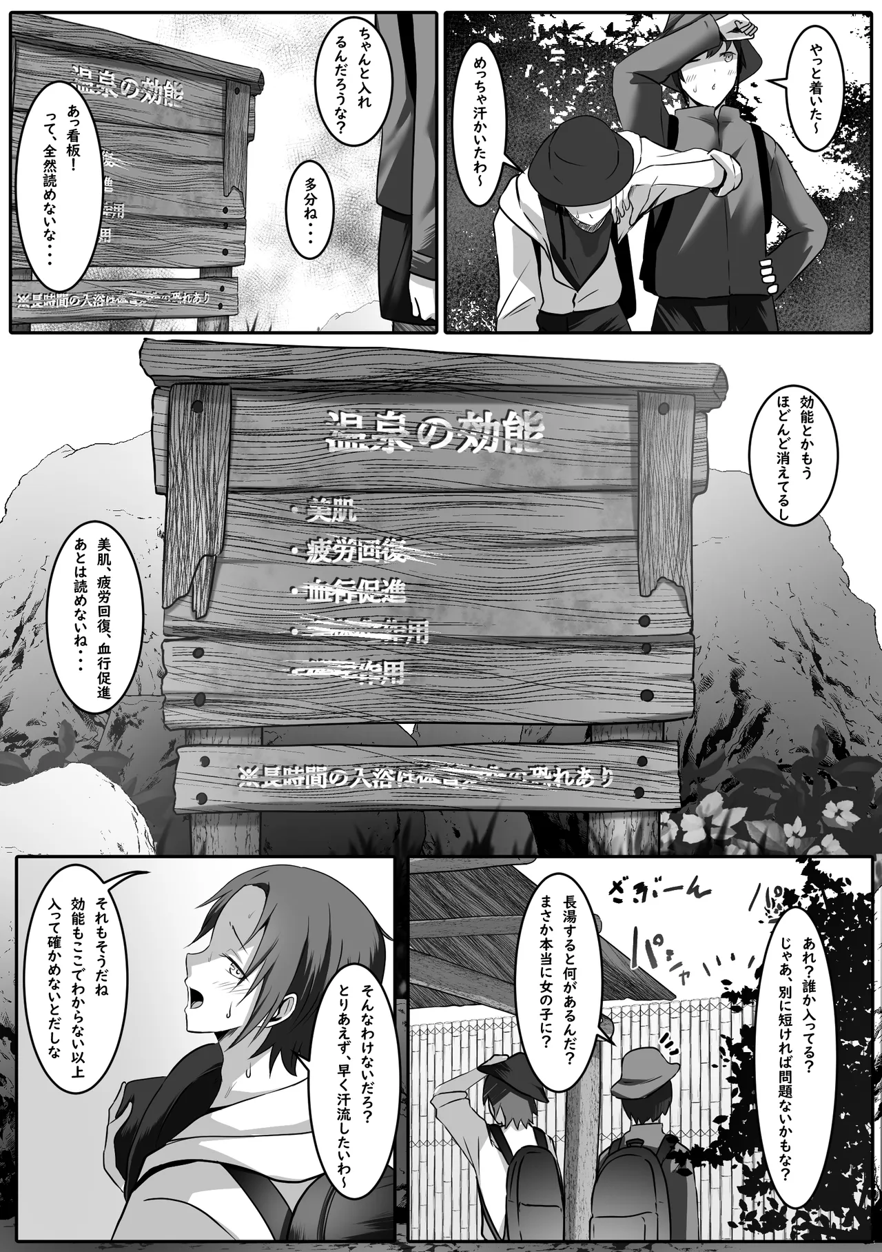 長湯注意 秘湯 女体化温泉 Page.4