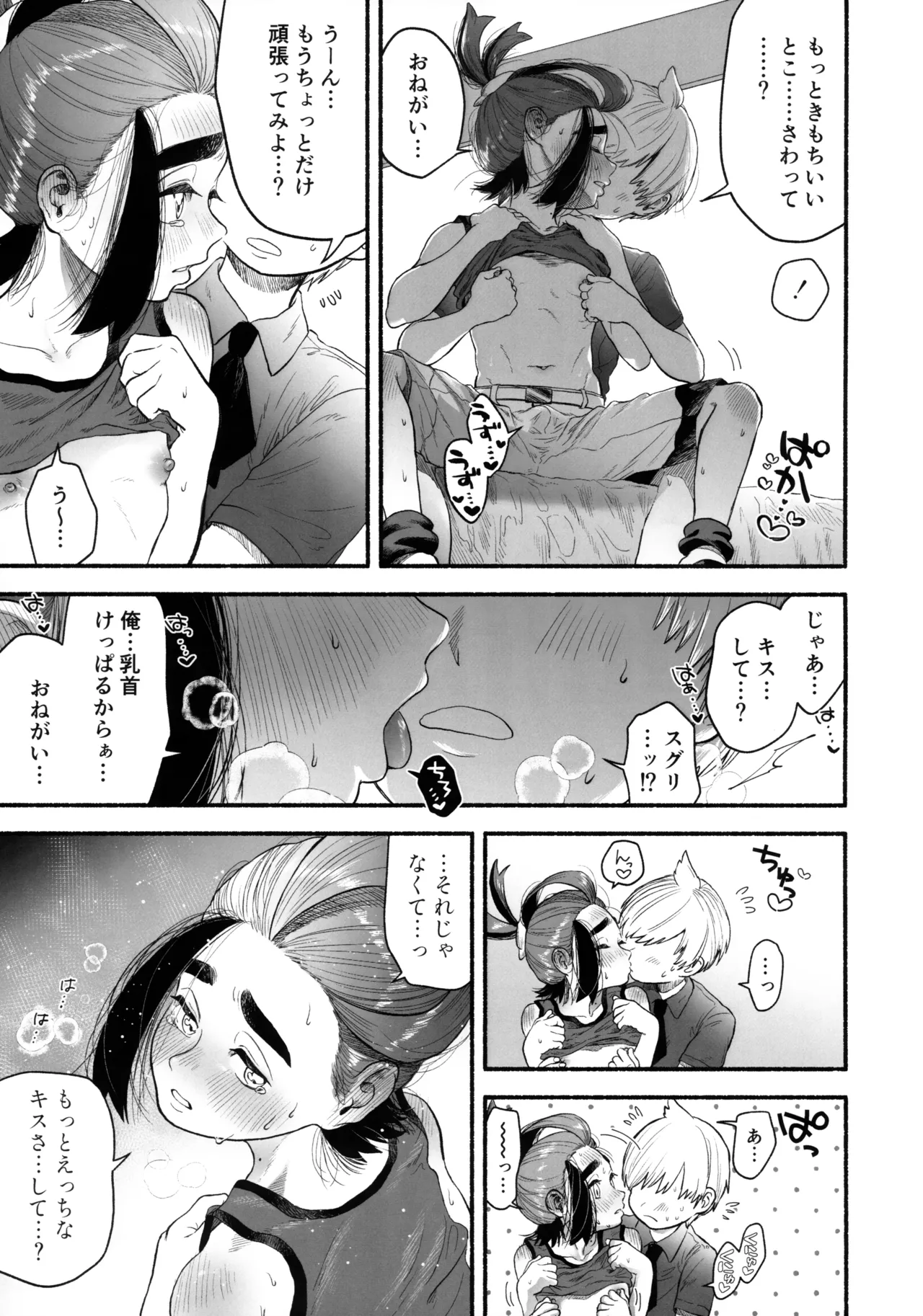 くすぐったくてきもちいい……？ Page.10