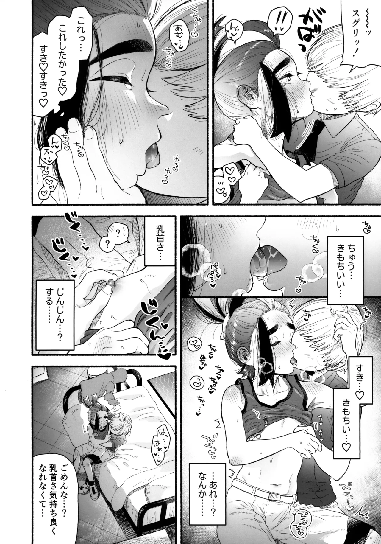 くすぐったくてきもちいい……？ Page.11
