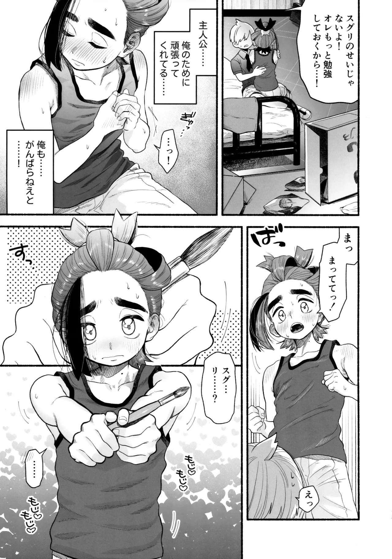 くすぐったくてきもちいい……？ Page.12