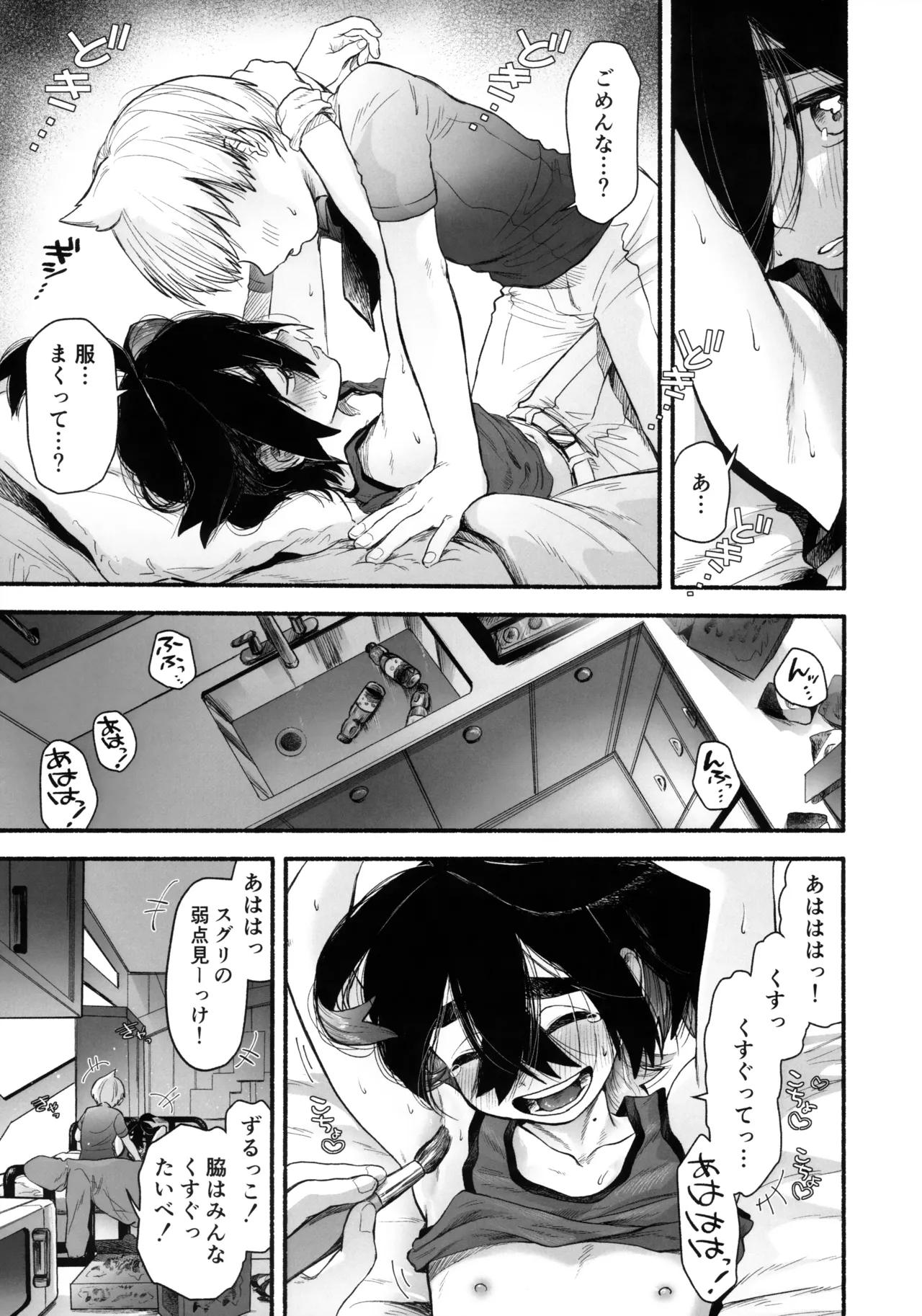 くすぐったくてきもちいい……？ Page.14