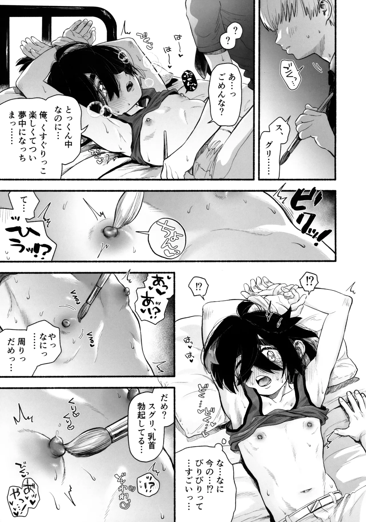 くすぐったくてきもちいい……？ Page.16